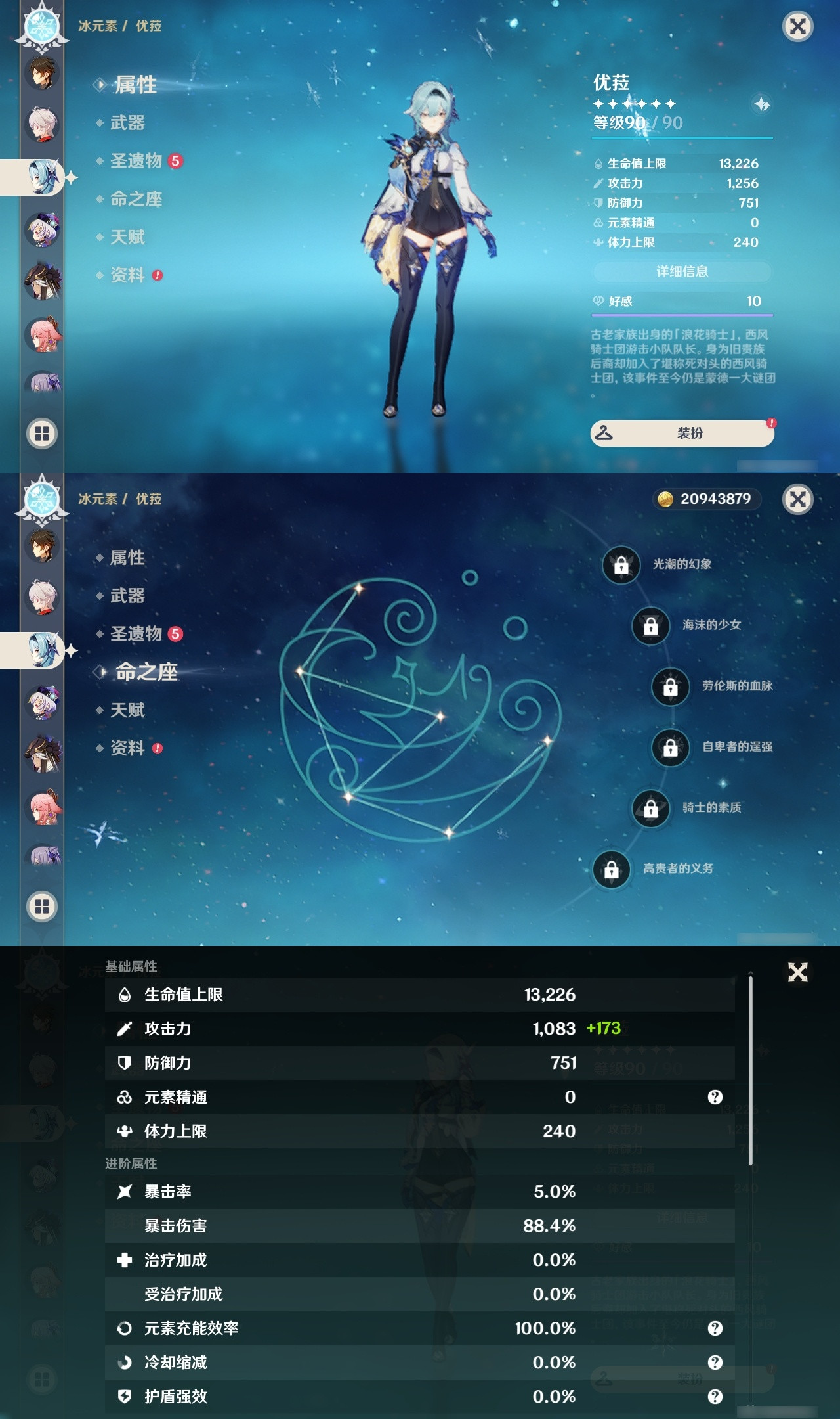 YSXL175218原神账号详情图9 YSXL175218原神账号详情图9