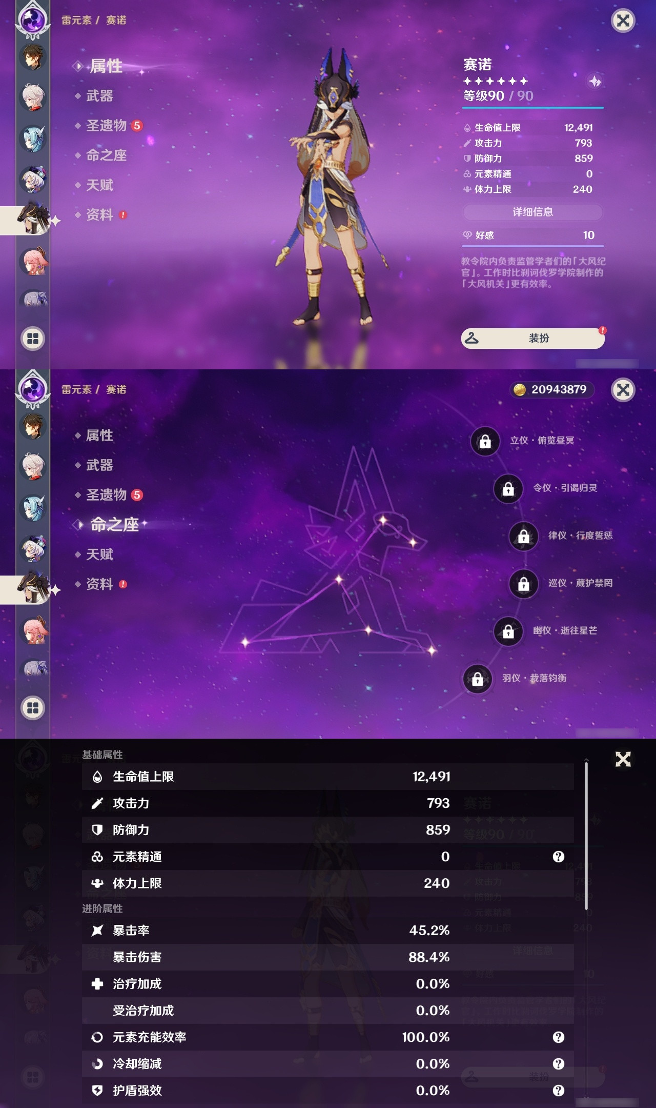 YSXL175218原神账号详情图11 YSXL175218原神账号详情图11