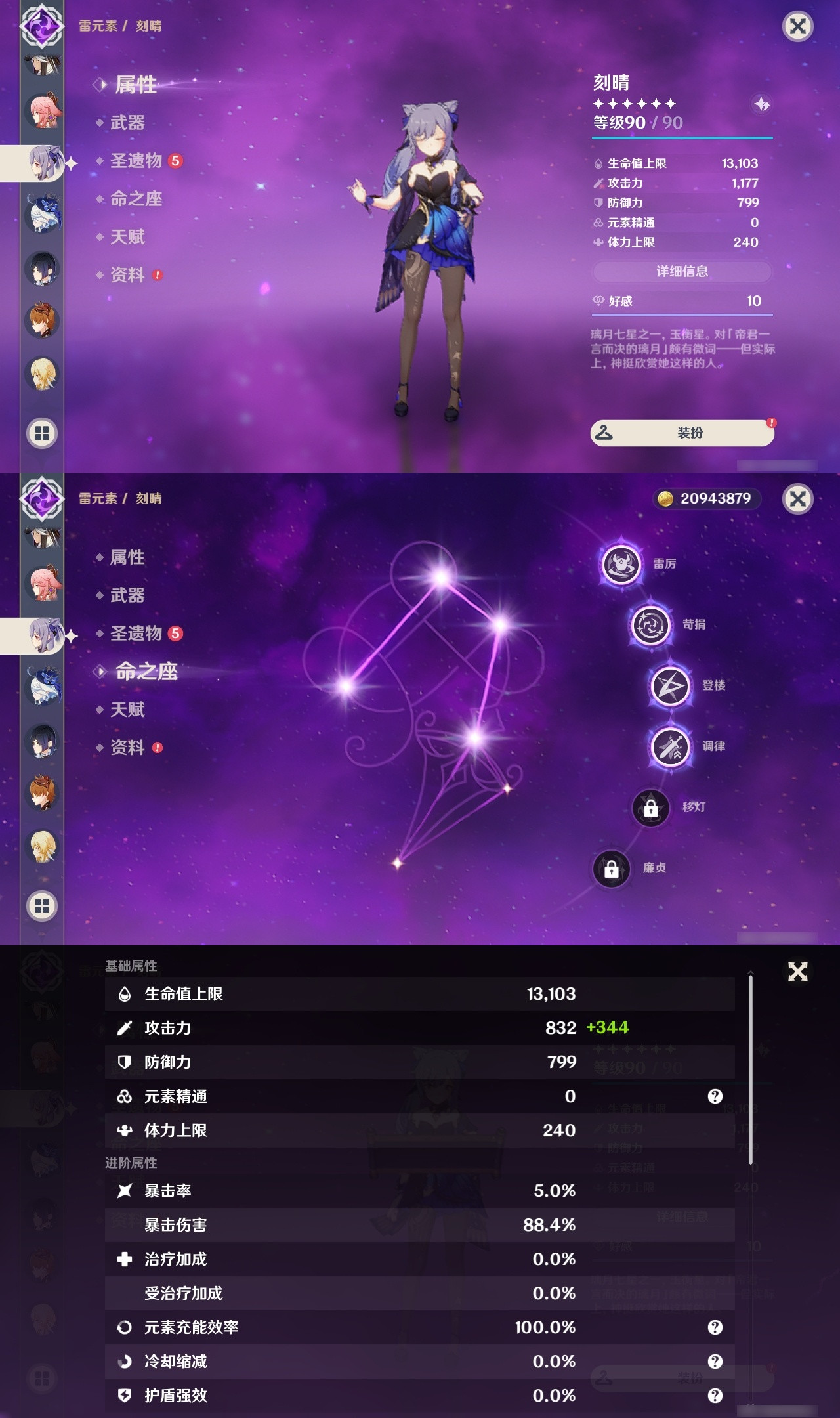 YSXL175218原神账号详情图13 YSXL175218原神账号详情图13