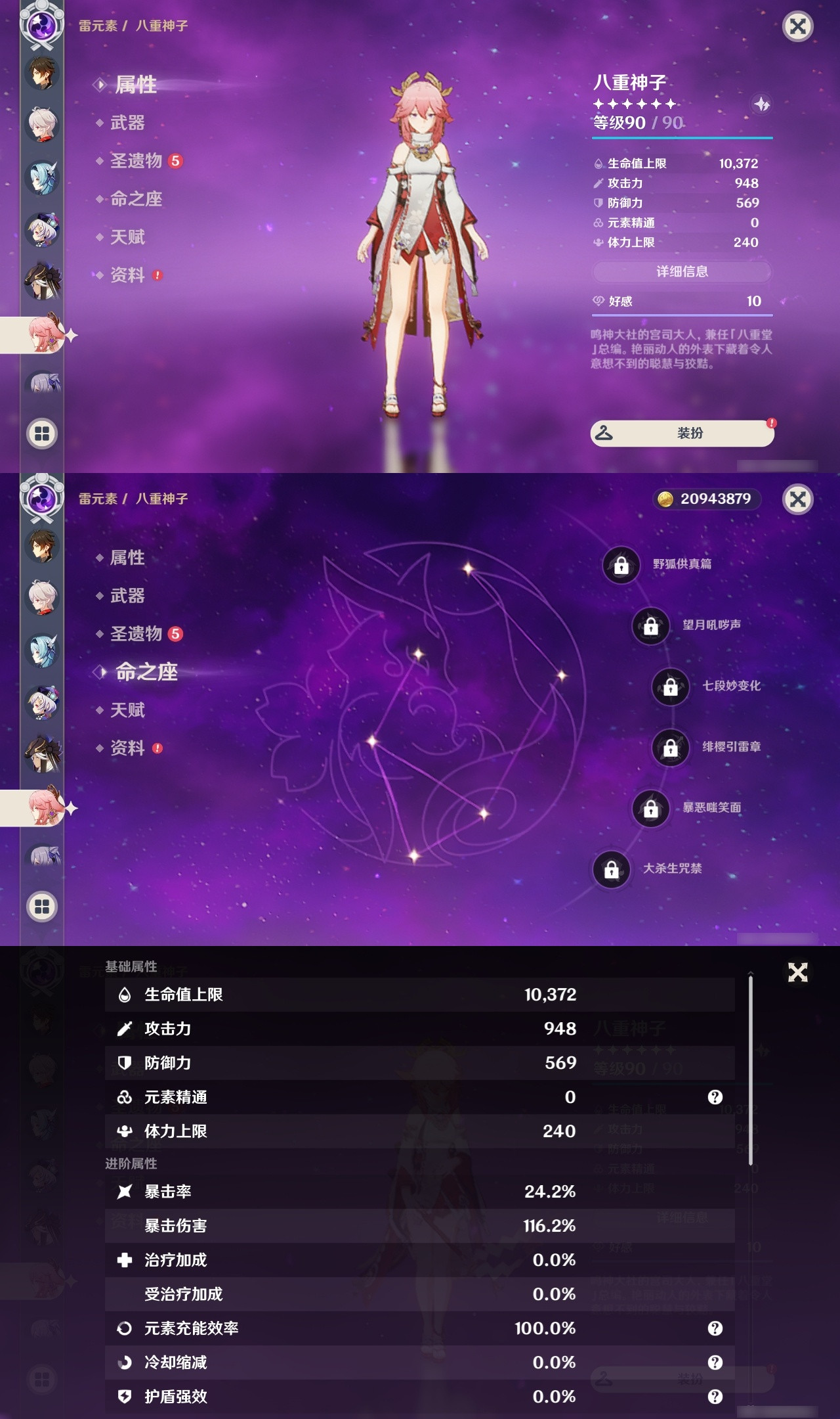YSXL175218原神账号详情图12 YSXL175218原神账号详情图12