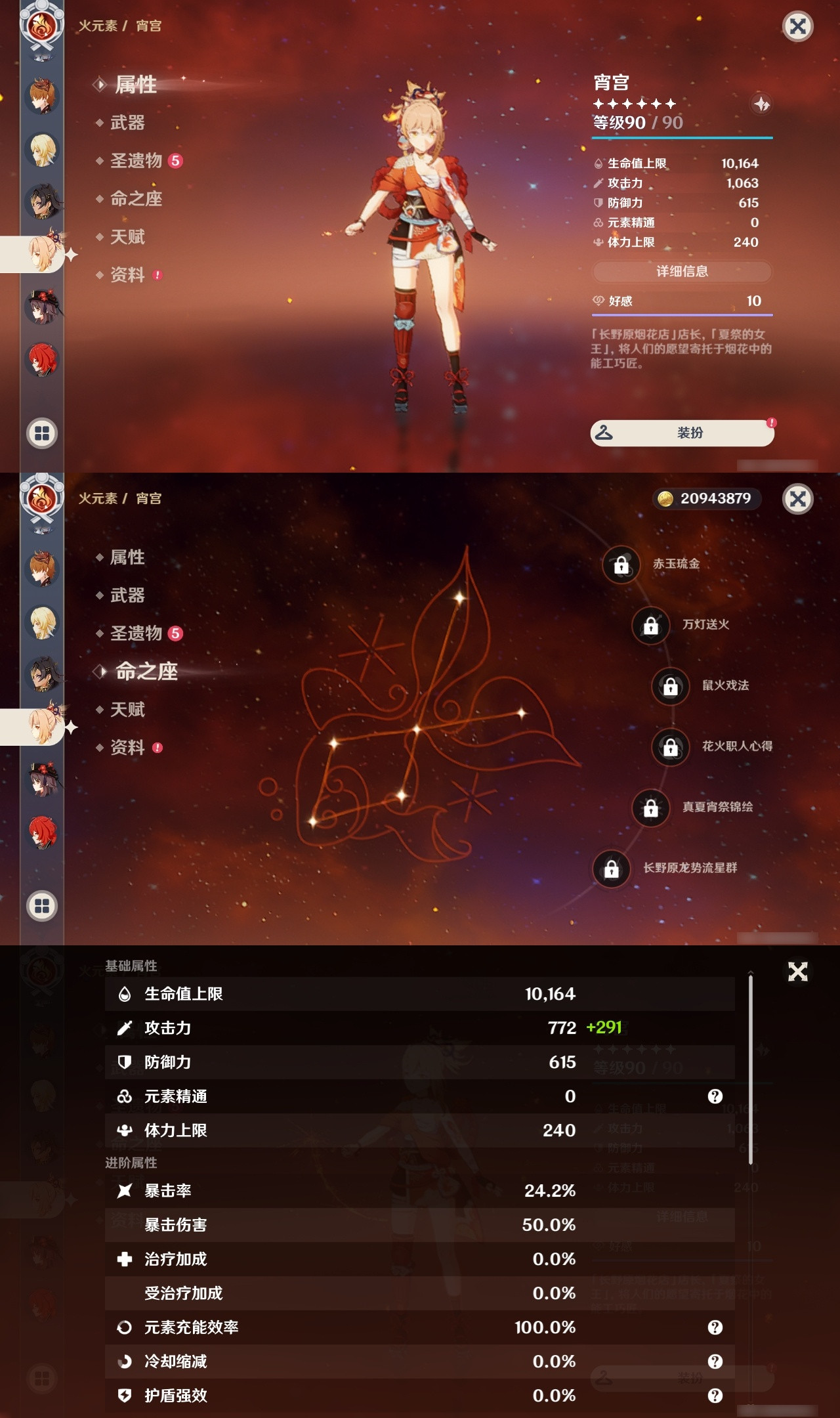 YSXL175218原神账号详情图18 YSXL175218原神账号详情图18