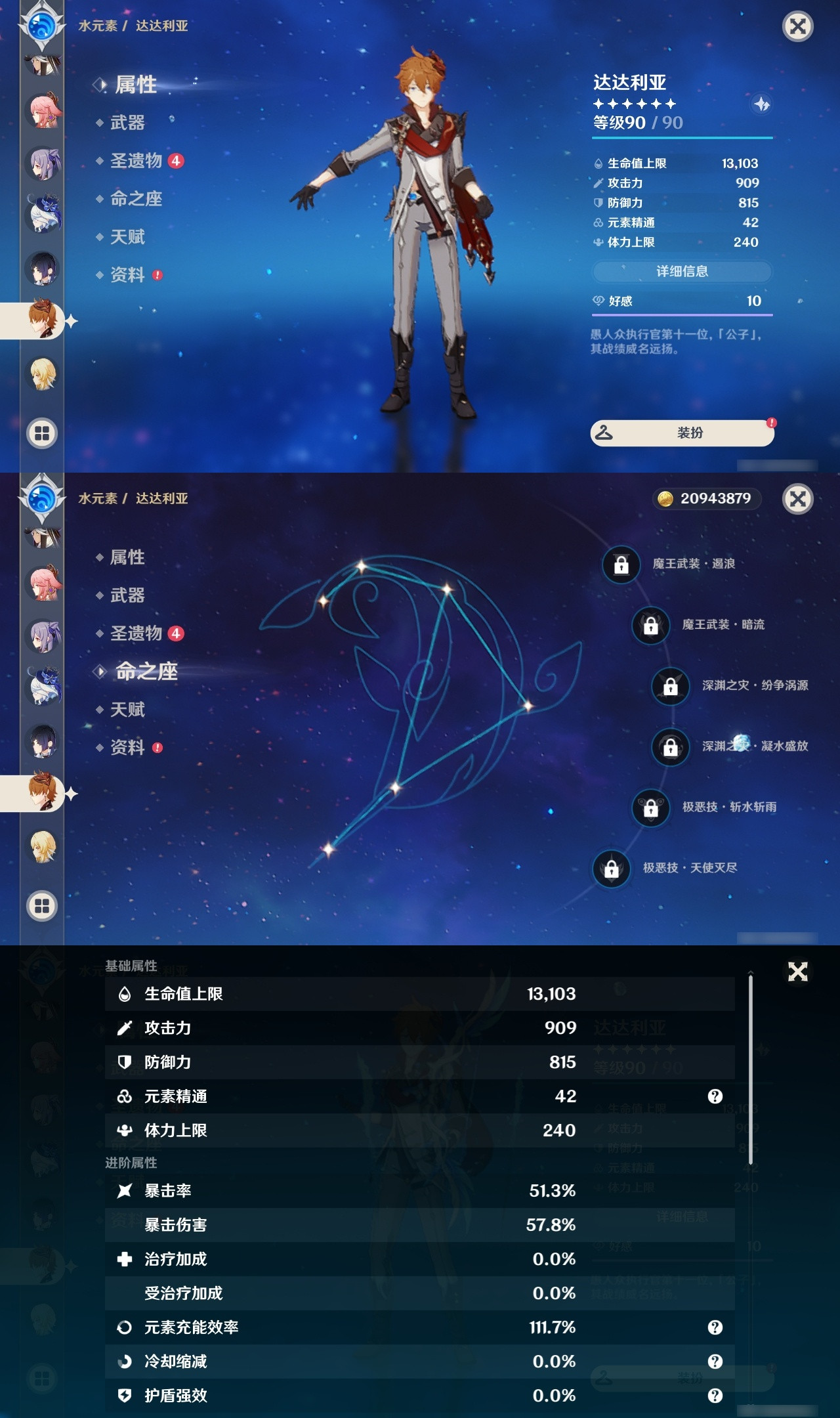 YSXL175218原神账号详情图16 YSXL175218原神账号详情图16