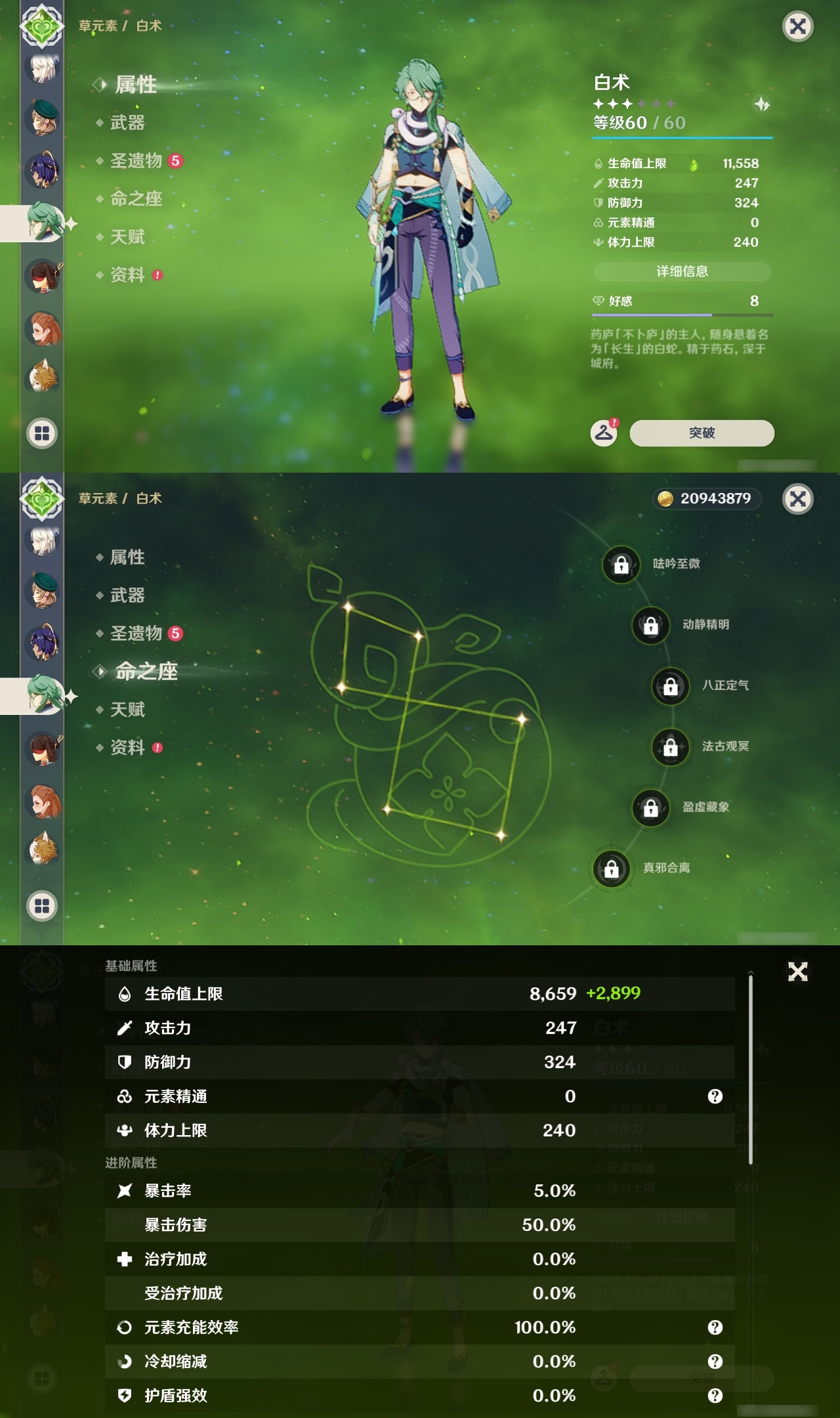 YSXL175218原神账号详情图22 YSXL175218原神账号详情图22