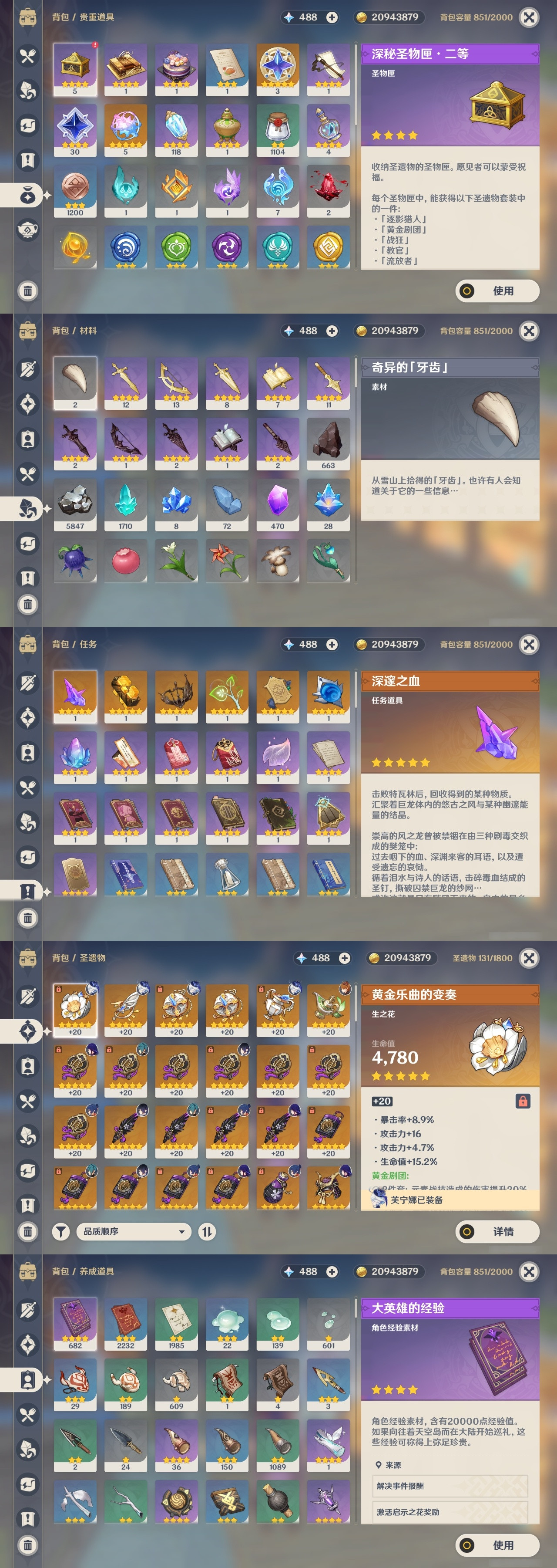 YSXL175218原神账号详情图24 YSXL175218原神账号详情图24