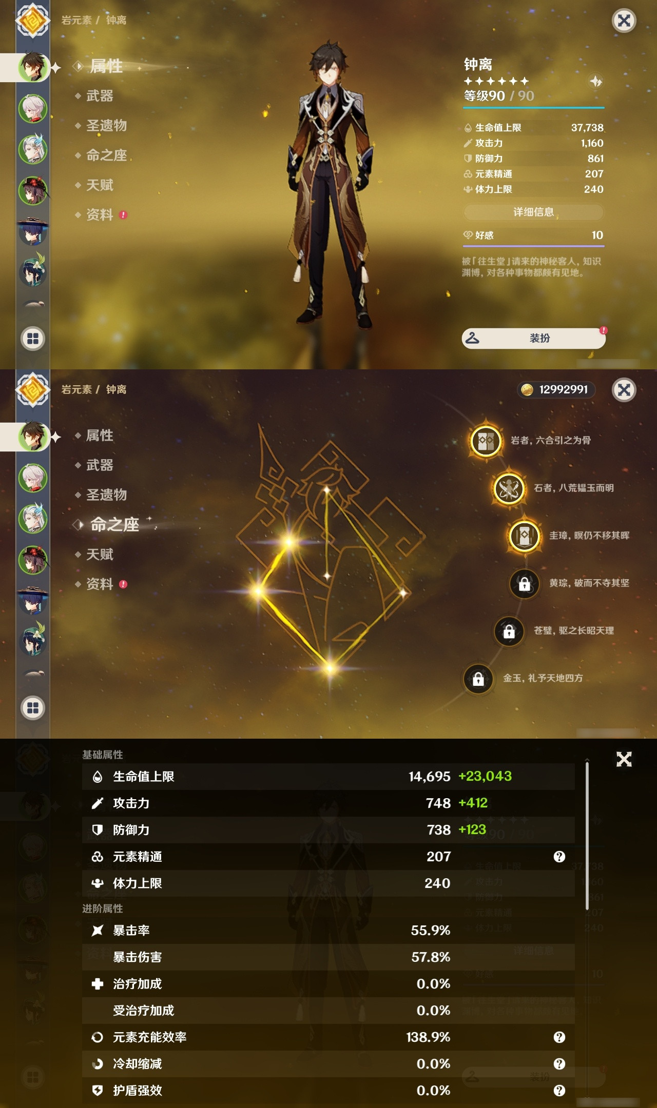 YSXL177440原神账号详情图6 YSXL177440原神账号详情图6
