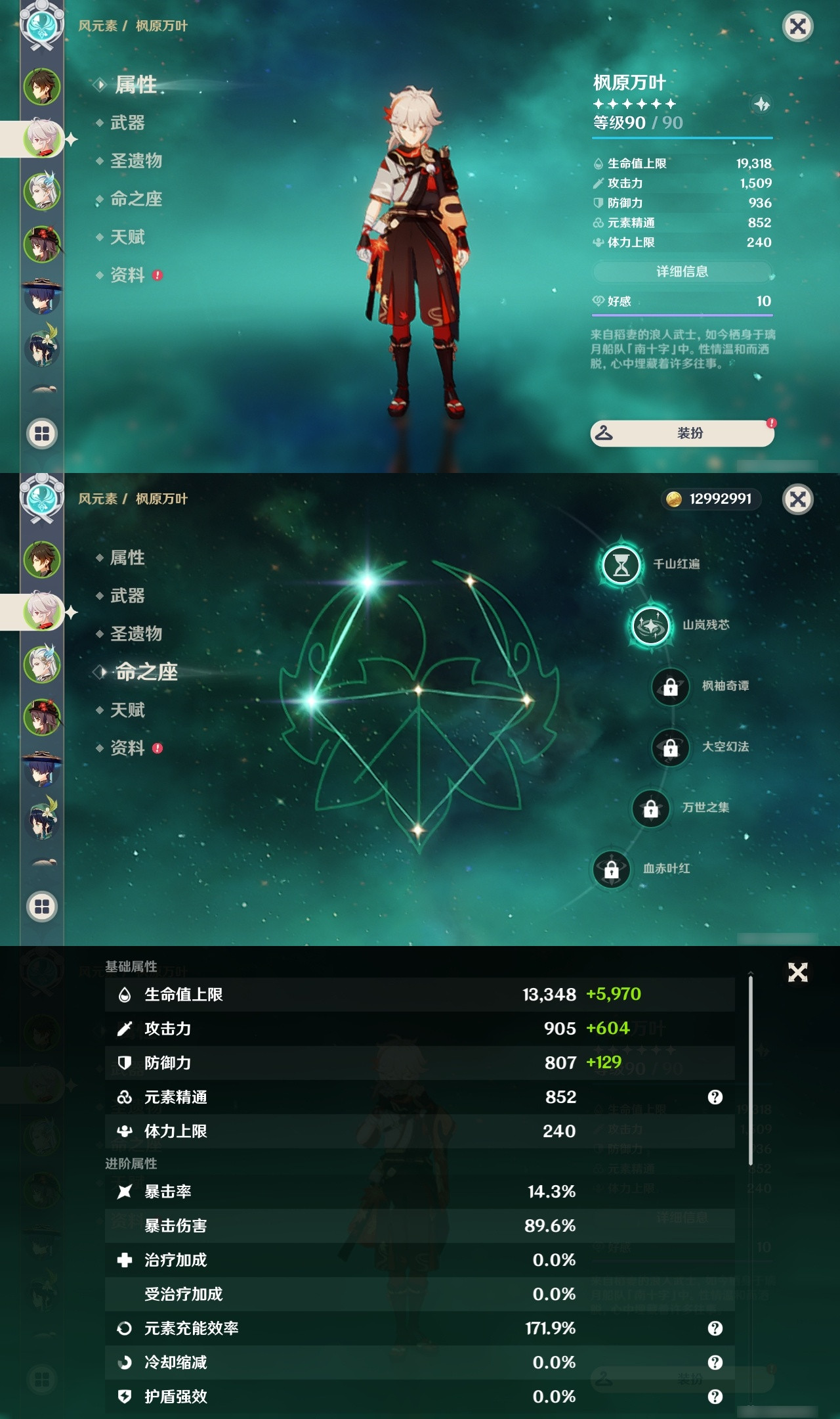 YSXL177440原神账号详情图7 YSXL177440原神账号详情图7