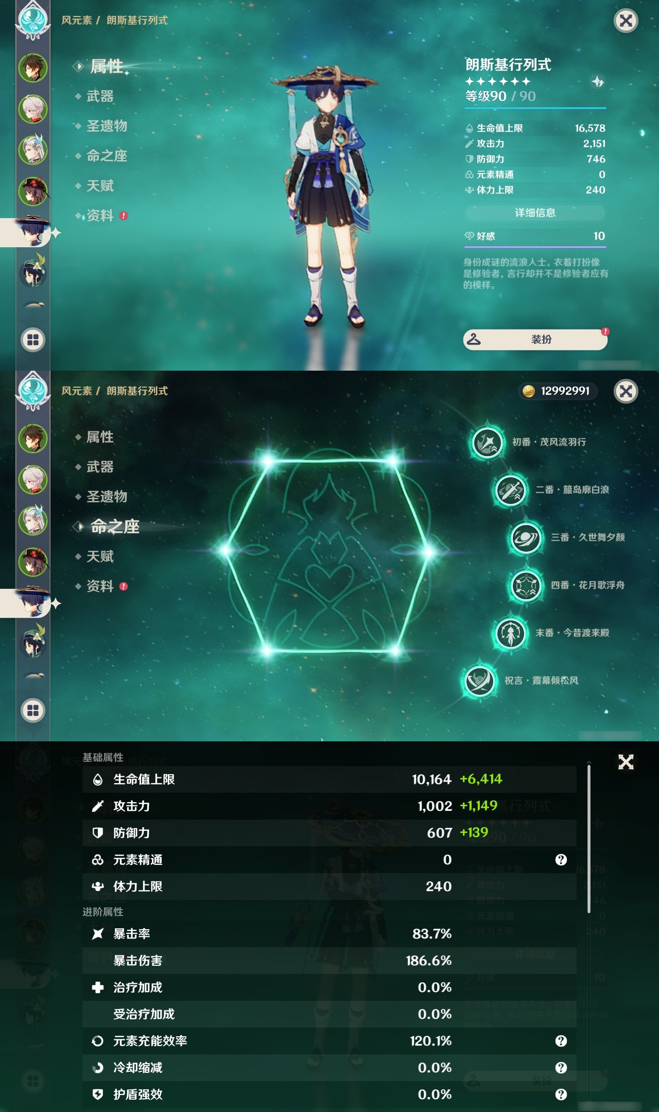 YSXL177440原神账号详情图10 YSXL177440原神账号详情图10