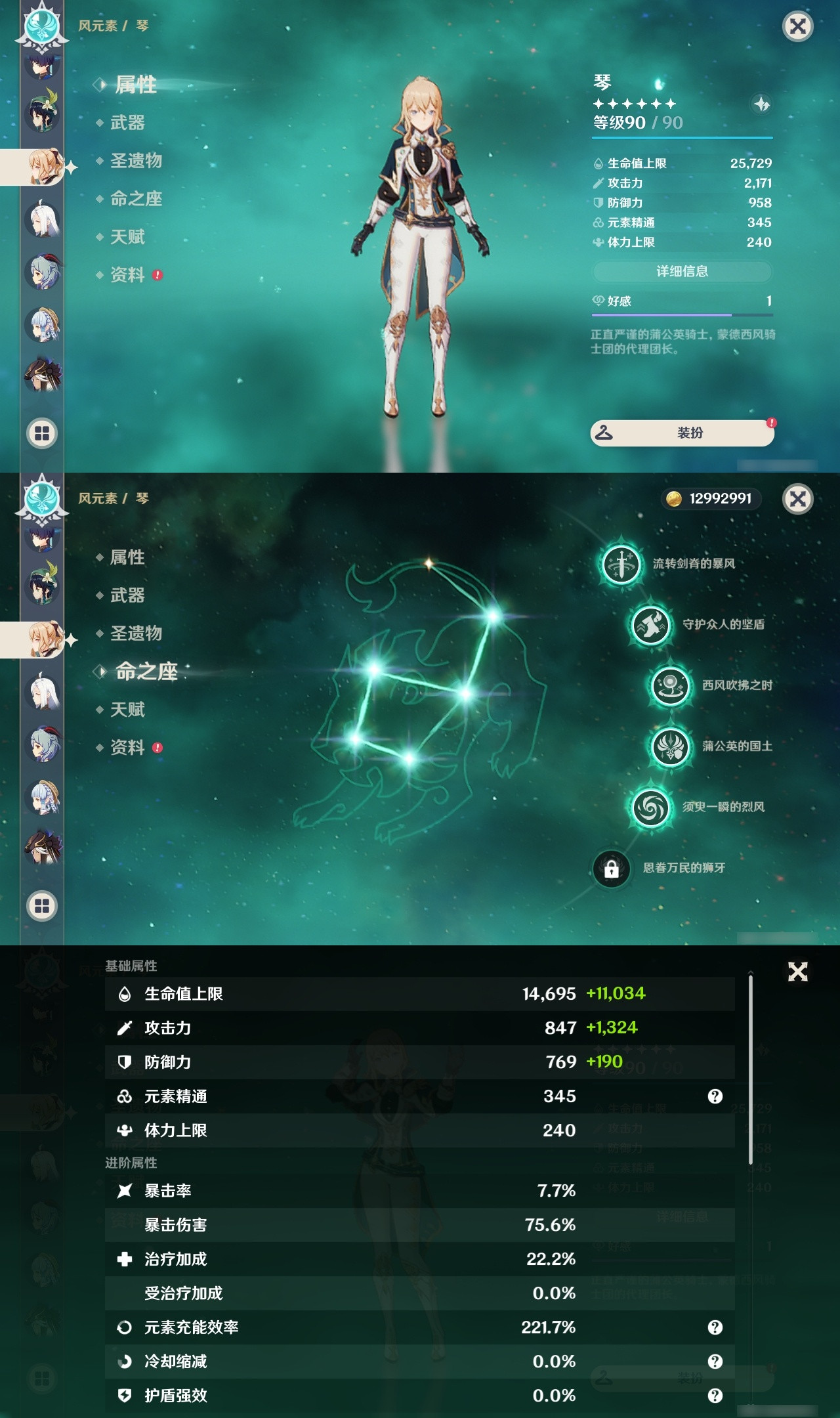 YSXL177440原神账号详情图12 YSXL177440原神账号详情图12