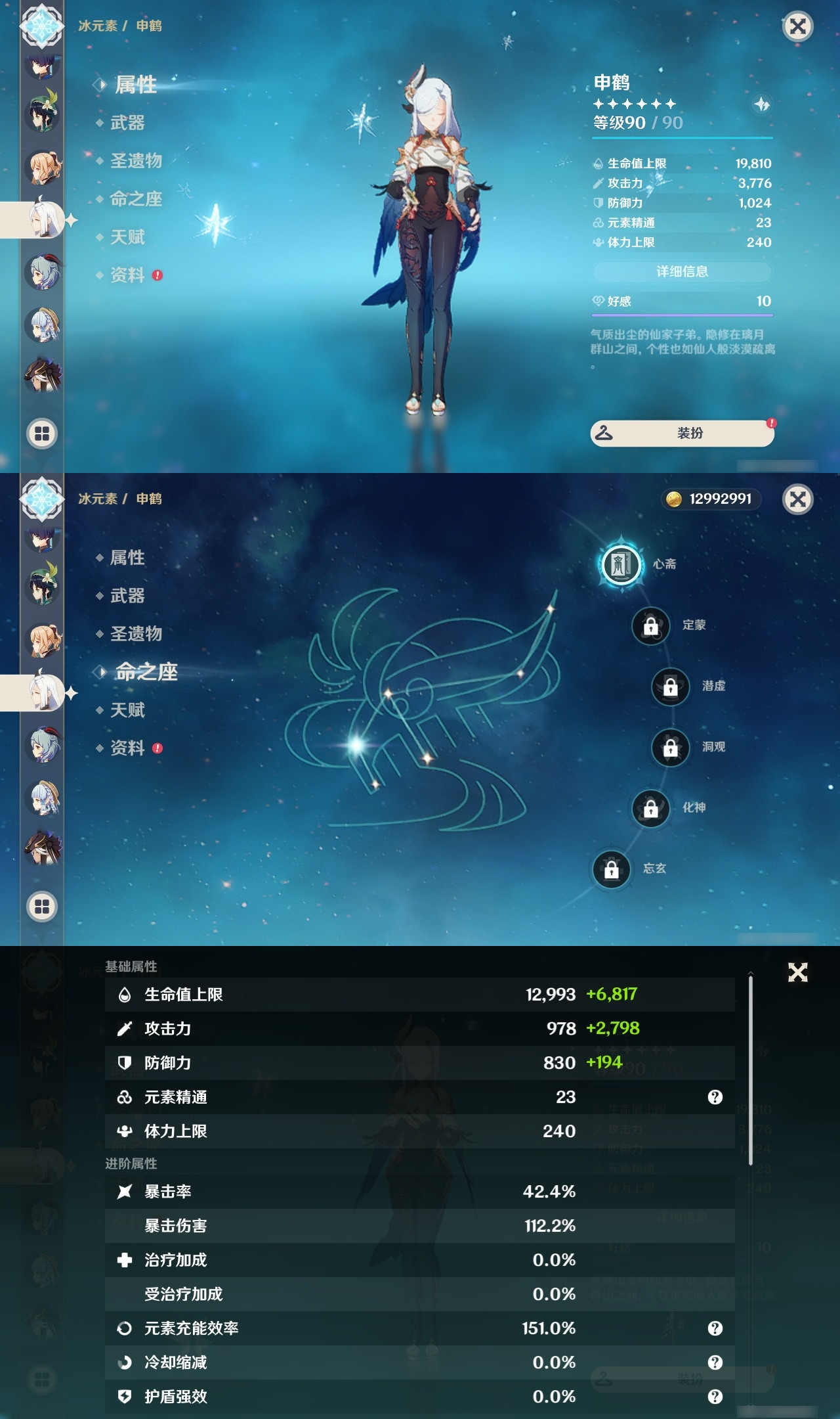 YSXL177440原神账号详情图13 YSXL177440原神账号详情图13