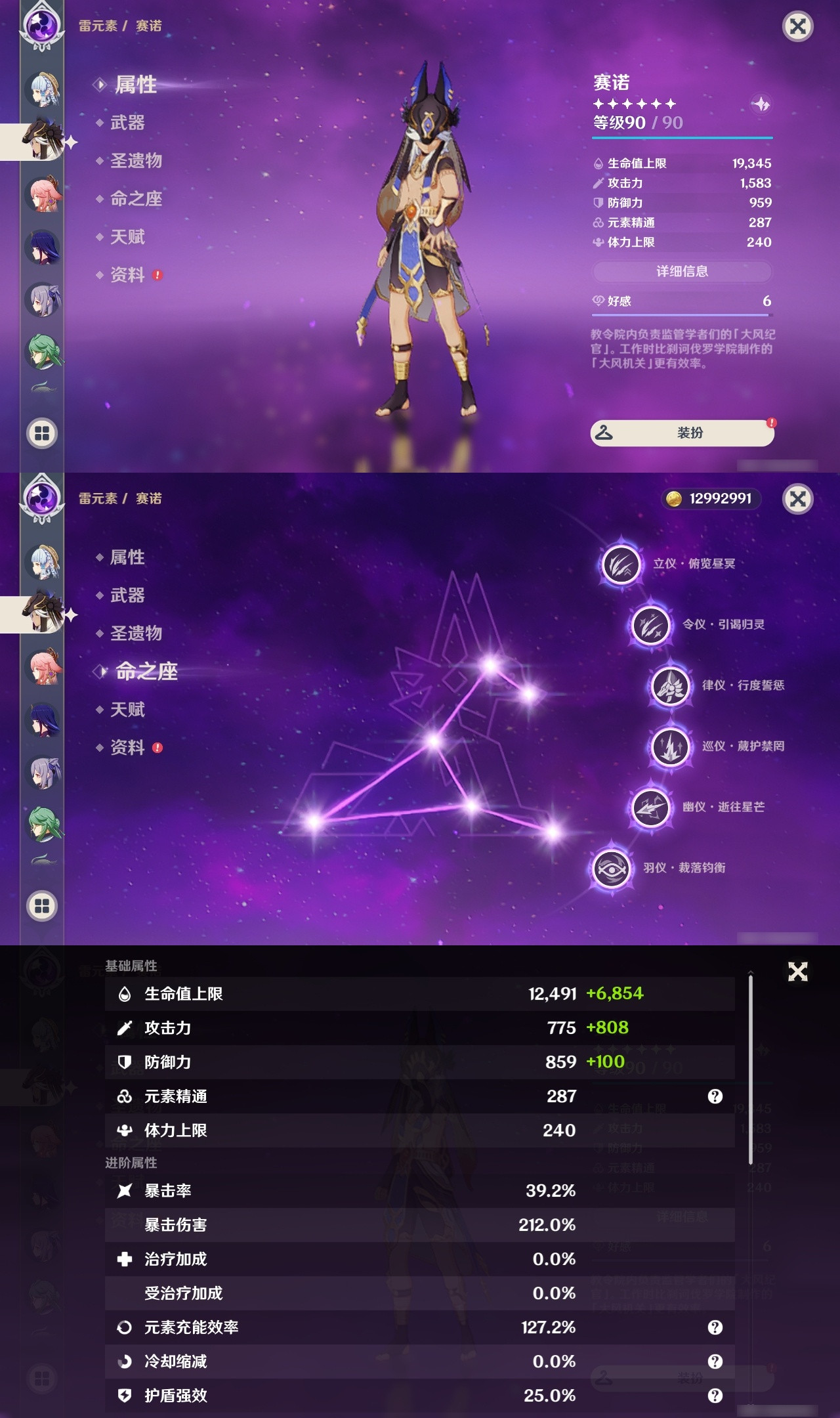 YSXL177440原神账号详情图16 YSXL177440原神账号详情图16