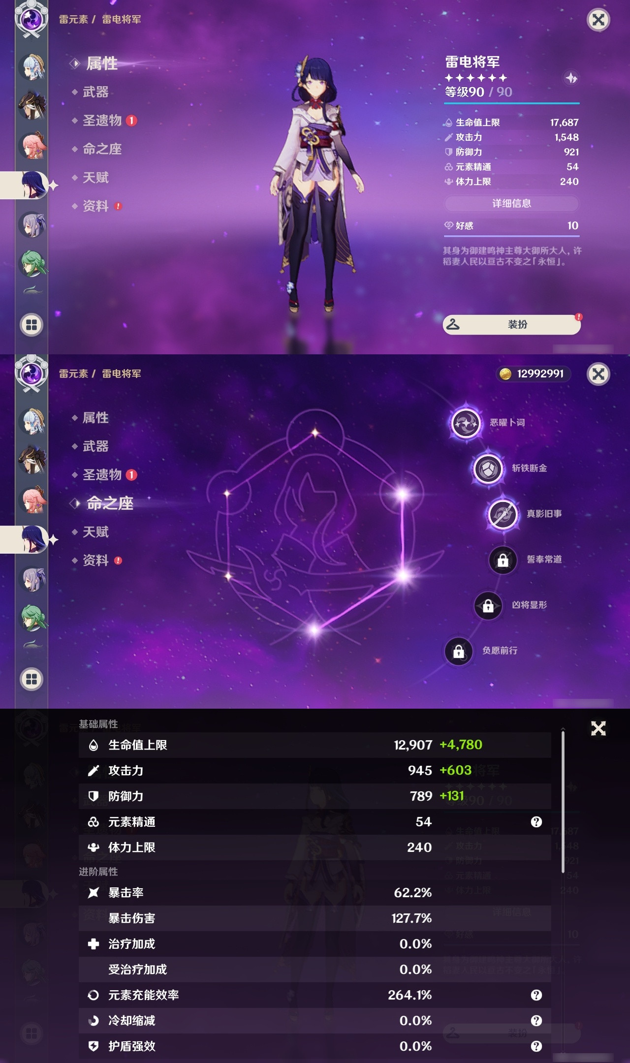 YSXL177440原神账号详情图18 YSXL177440原神账号详情图18