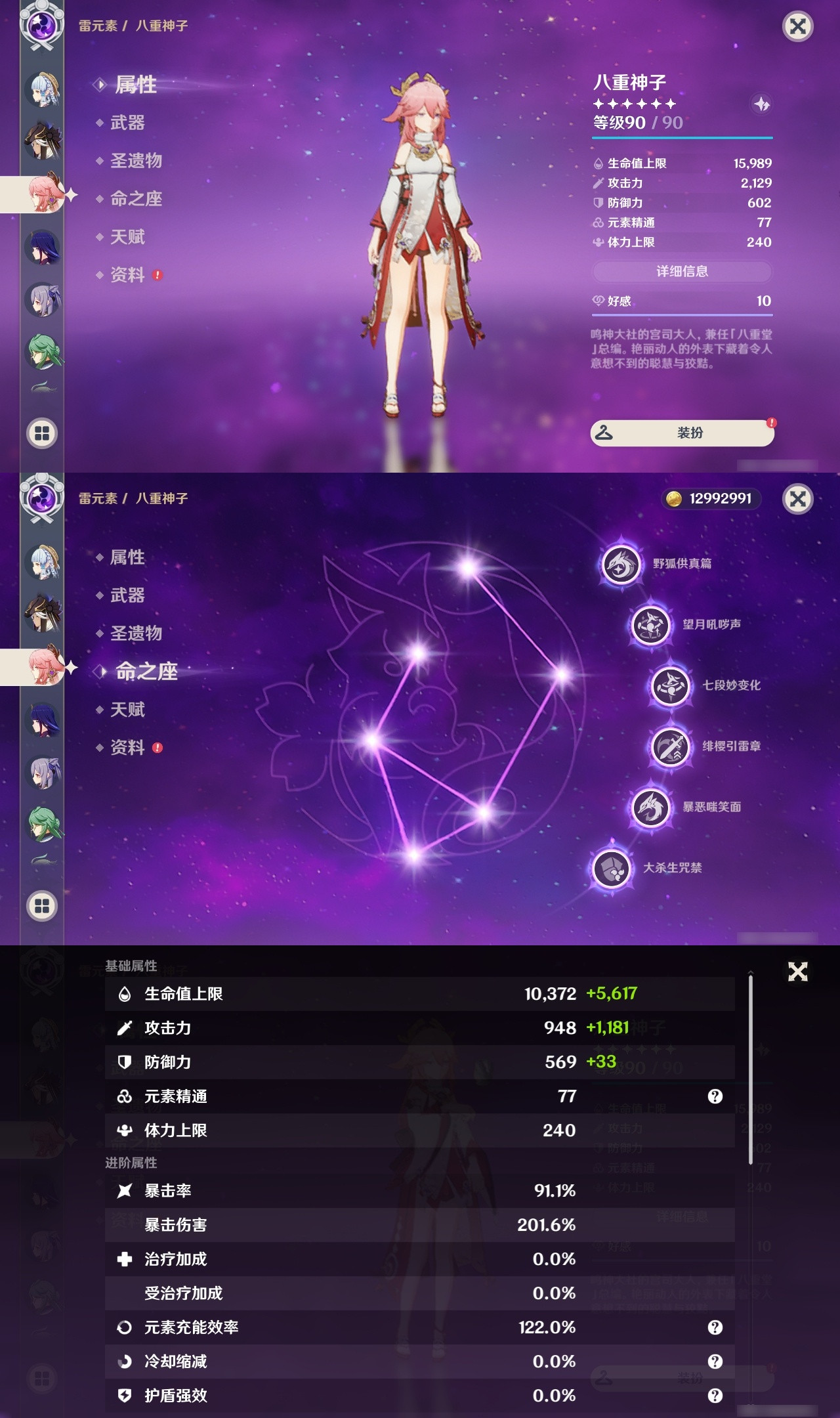 YSXL177440原神账号详情图17 YSXL177440原神账号详情图17