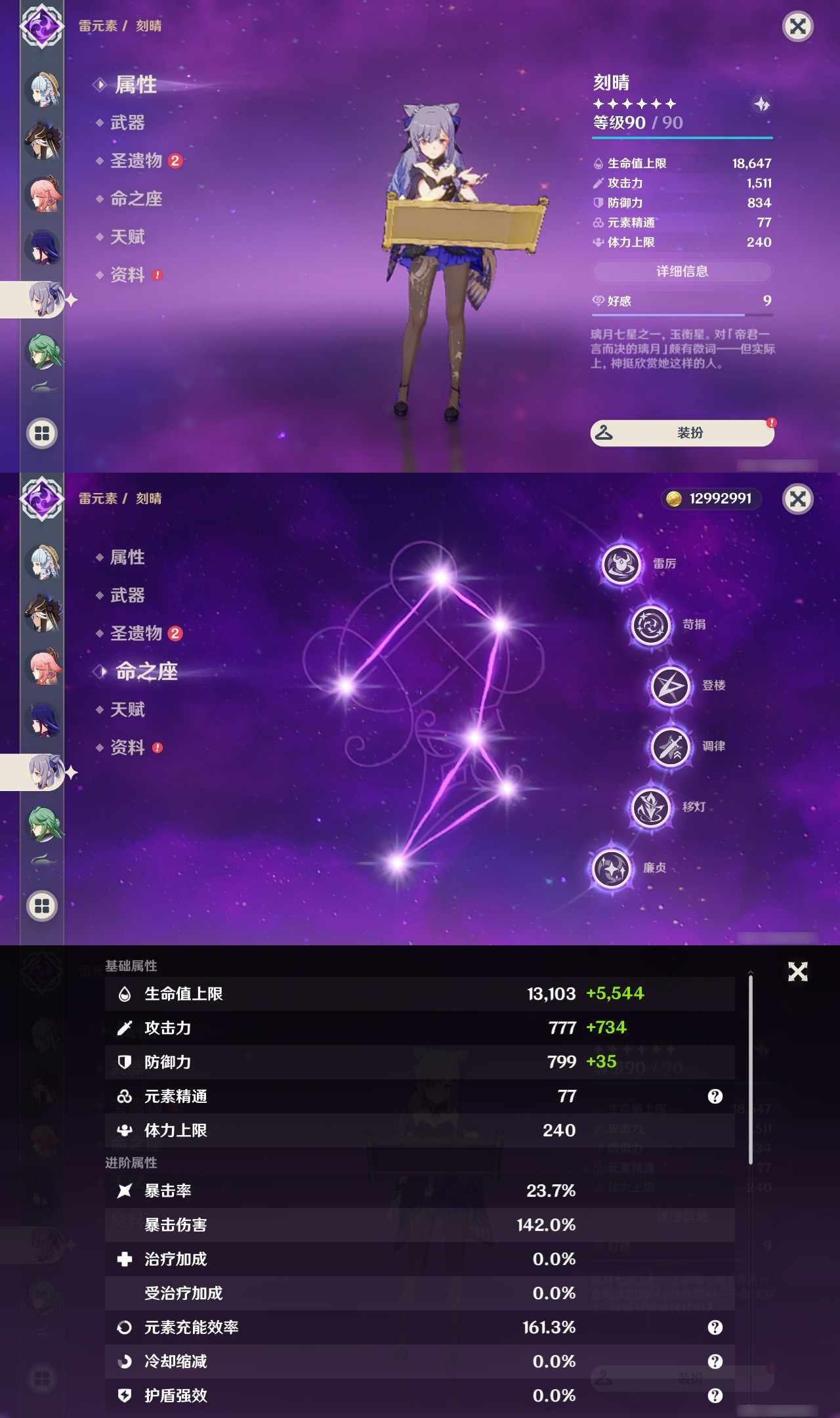 YSXL177440原神账号详情图19 YSXL177440原神账号详情图19