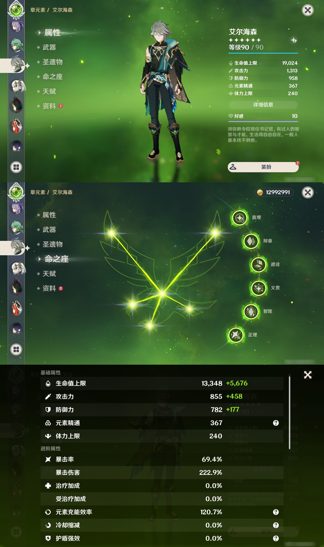 YSXL177440原神账号详情图21 YSXL177440原神账号详情图21