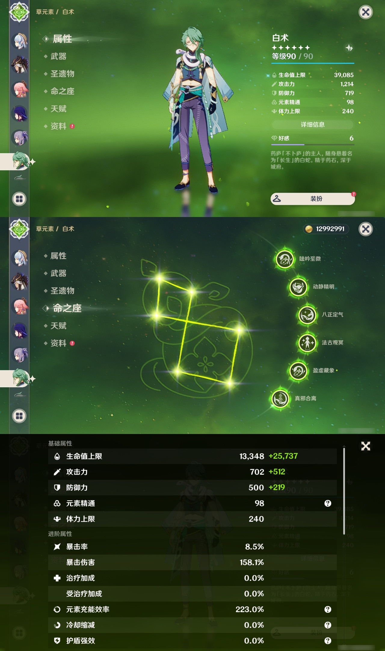 YSXL177440原神账号详情图20 YSXL177440原神账号详情图20