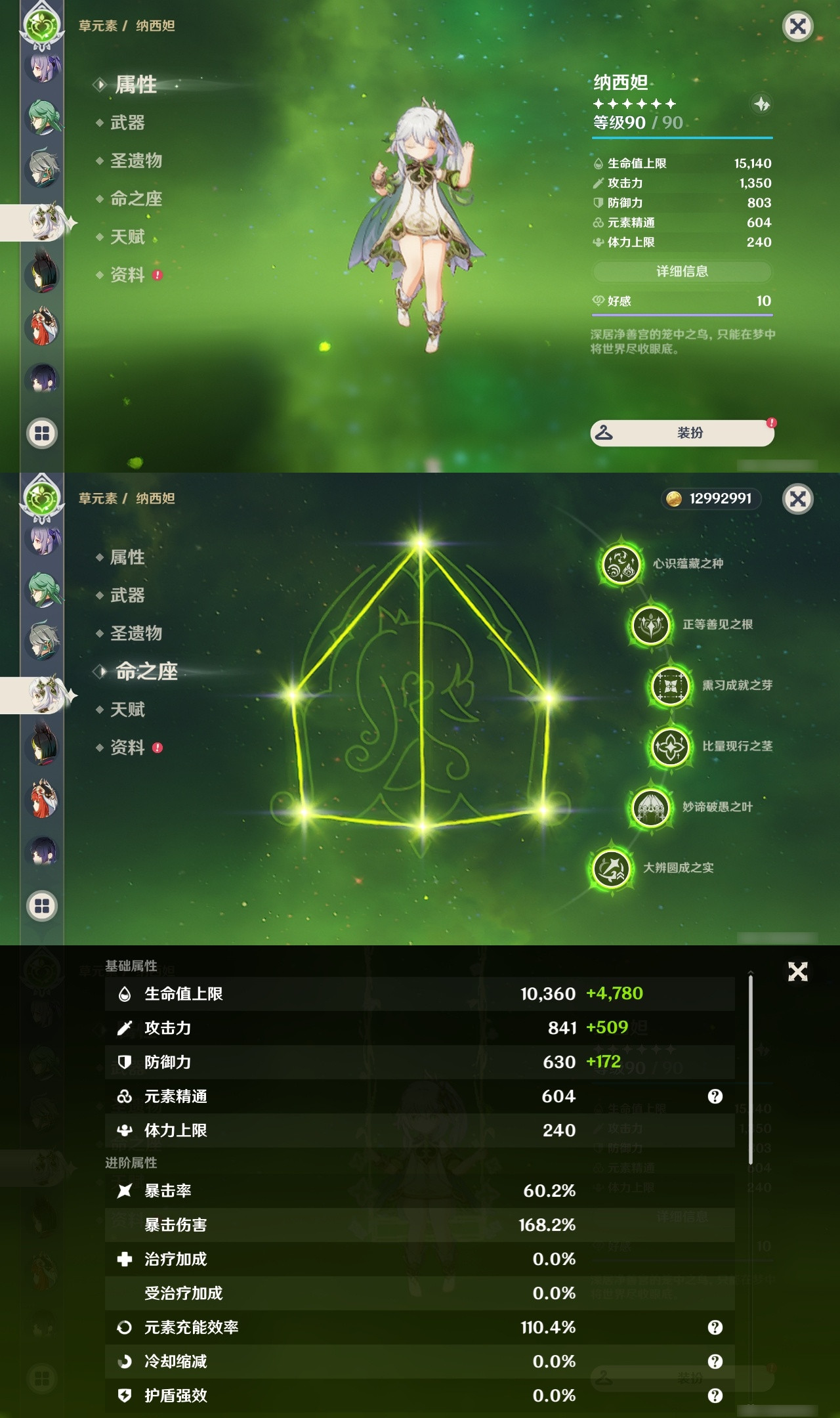 YSXL177440原神账号详情图22 YSXL177440原神账号详情图22