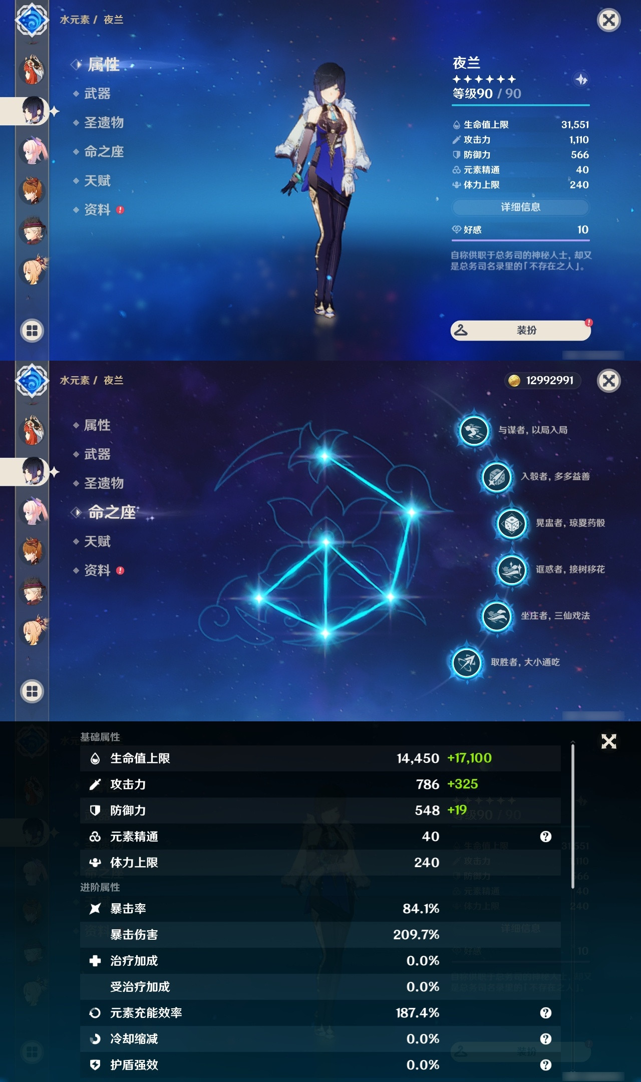 YSXL177440原神账号详情图25 YSXL177440原神账号详情图25