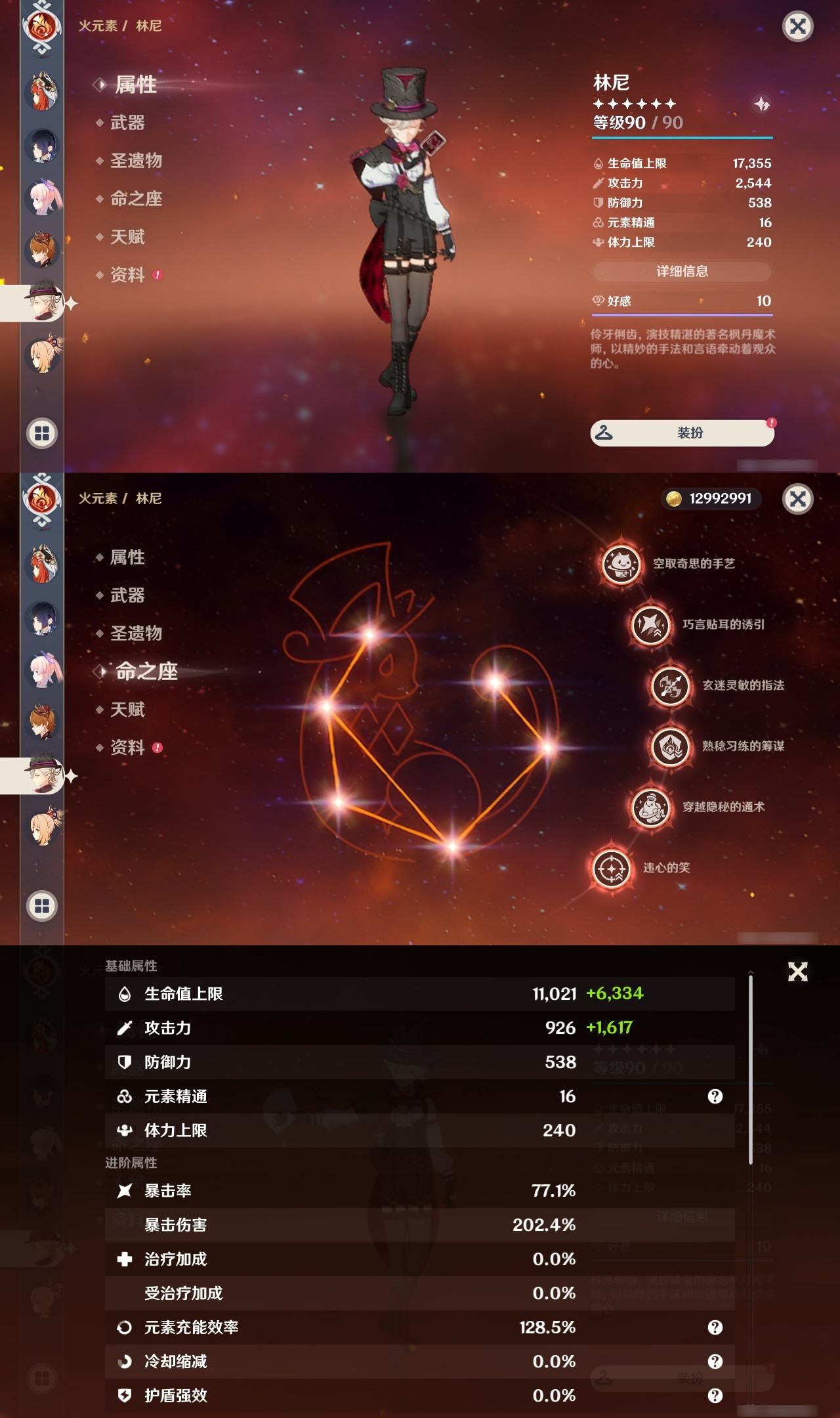 YSXL177440原神账号详情图28 YSXL177440原神账号详情图28