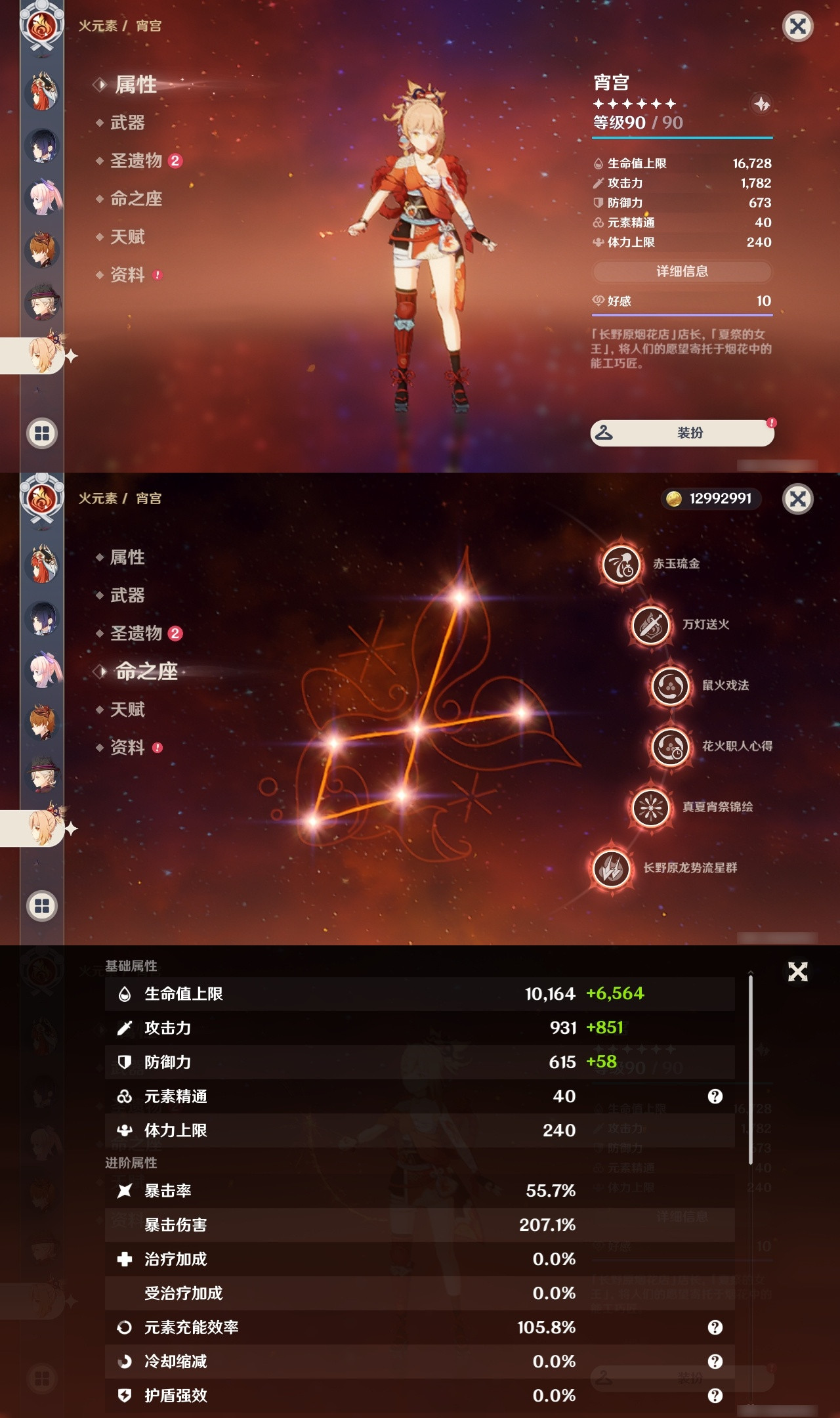YSXL177440原神账号详情图29 YSXL177440原神账号详情图29