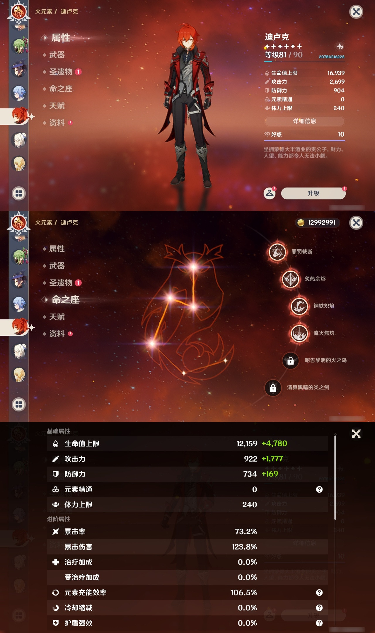 YSXL177440原神账号详情图32 YSXL177440原神账号详情图32