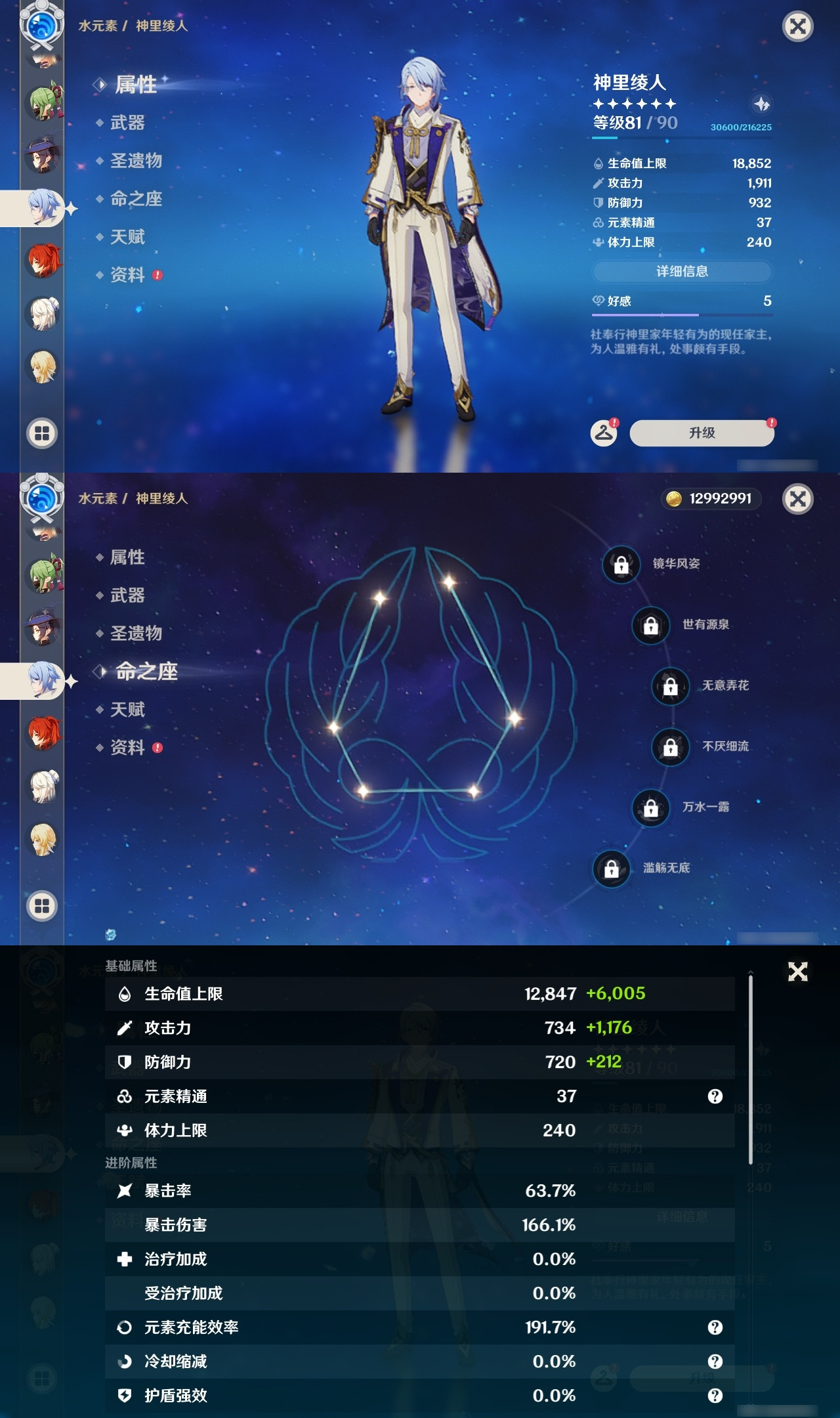 YSXL177440原神账号详情图31 YSXL177440原神账号详情图31