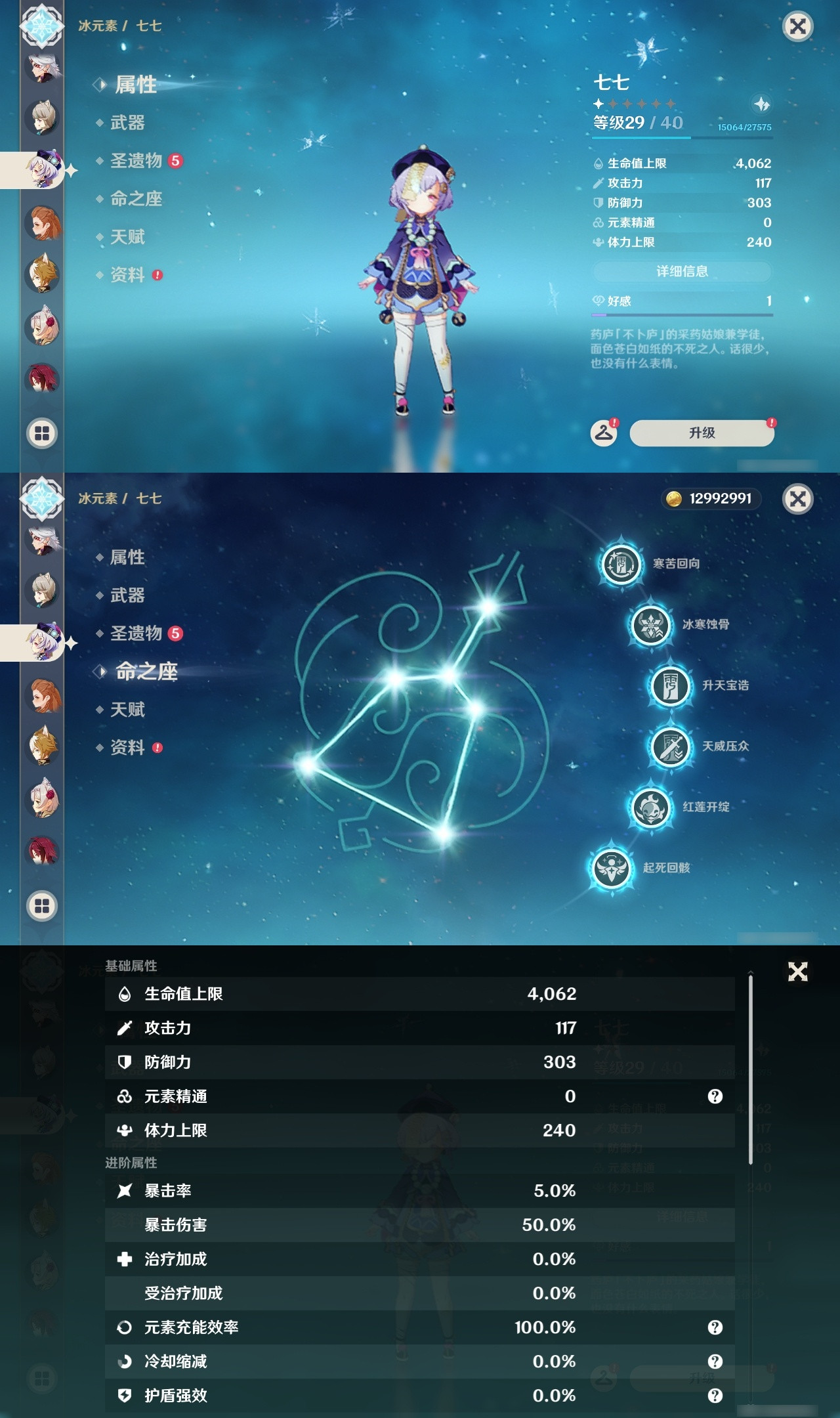 YSXL177440原神账号详情图34 YSXL177440原神账号详情图34