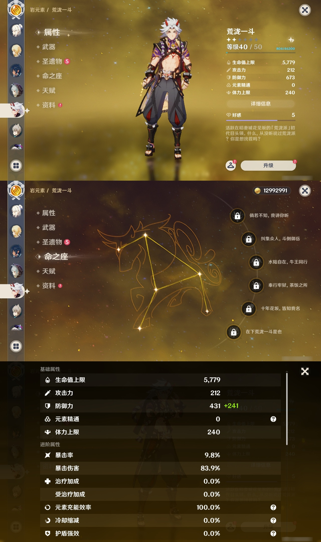 YSXL177440原神账号详情图33 YSXL177440原神账号详情图33