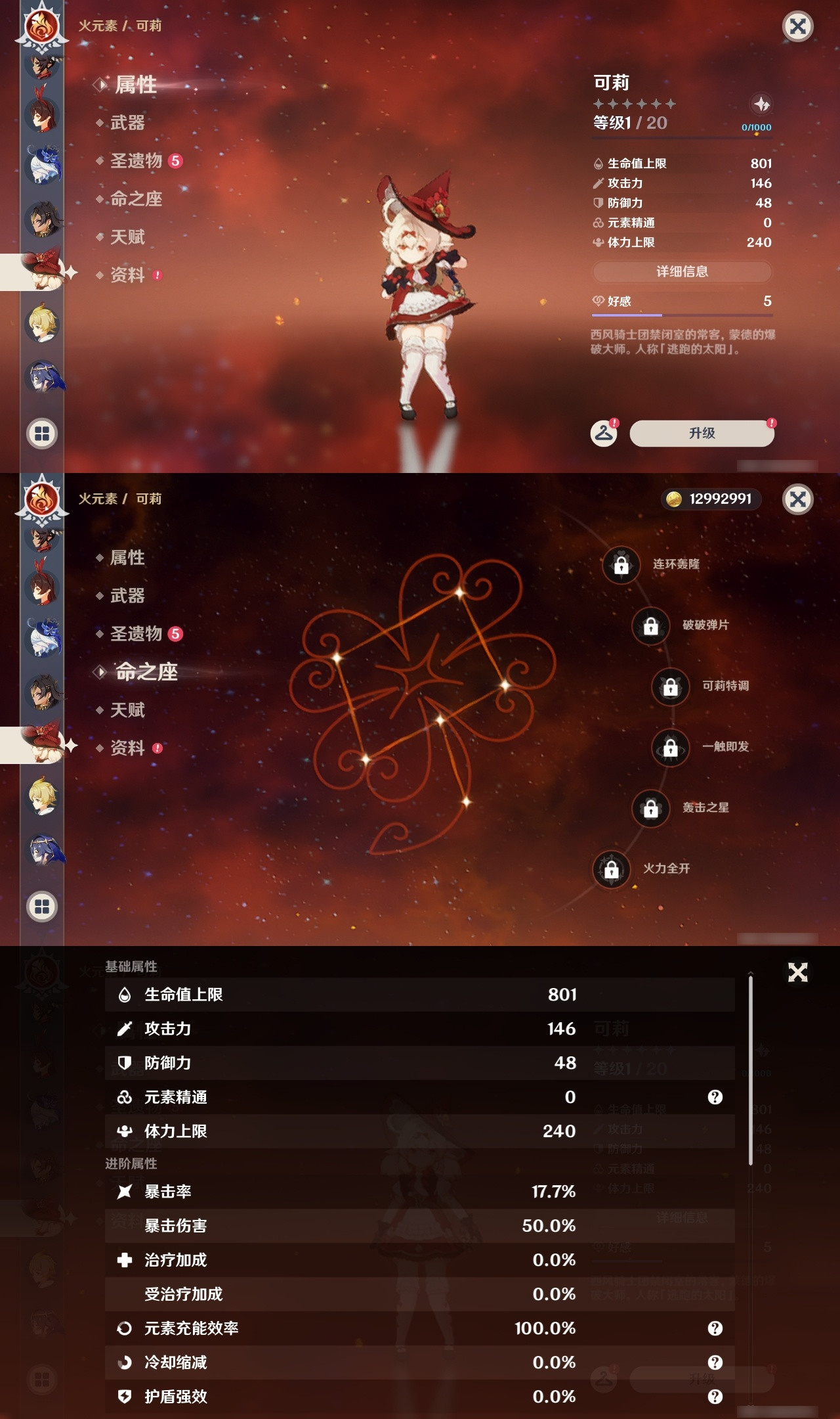 YSXL177440原神账号详情图37 YSXL177440原神账号详情图37