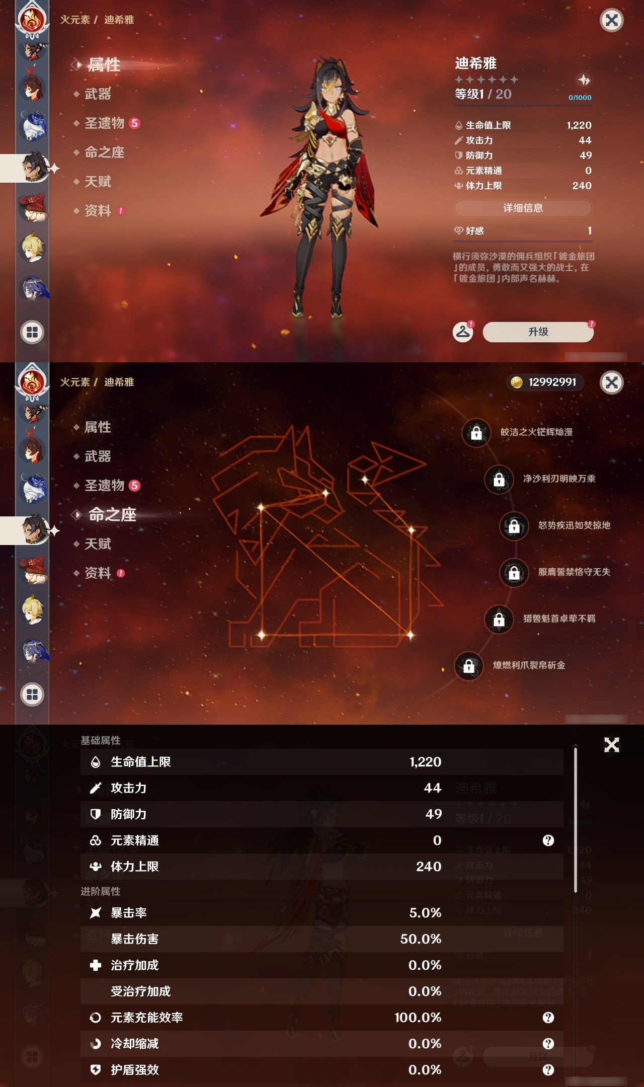 YSXL177440原神账号详情图36 YSXL177440原神账号详情图36