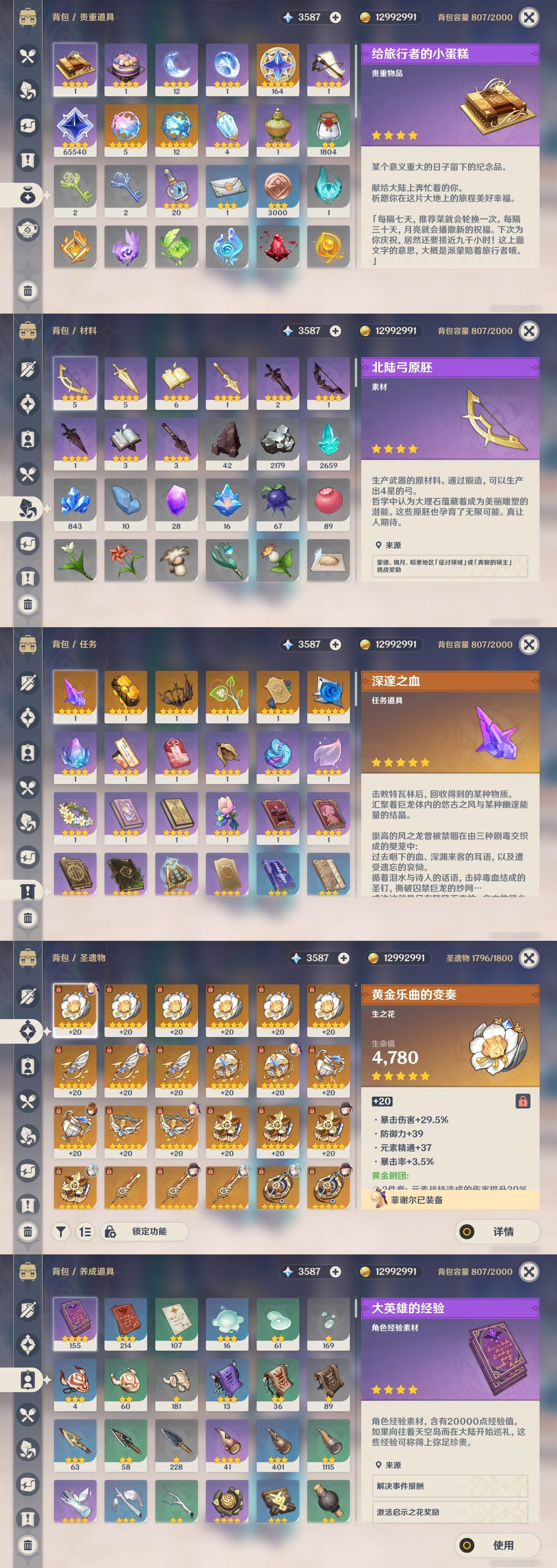 YSXL177440原神账号详情图38 YSXL177440原神账号详情图38