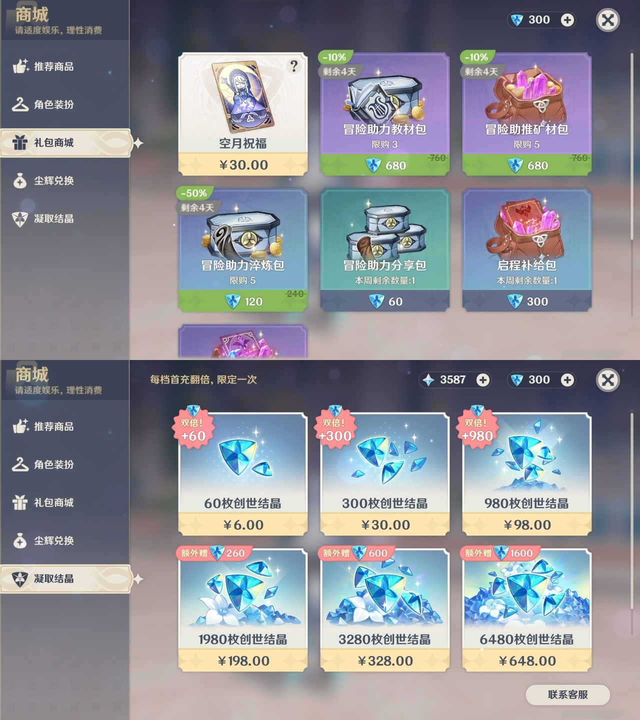 YSXL177440原神账号详情图39 YSXL177440原神账号详情图39
