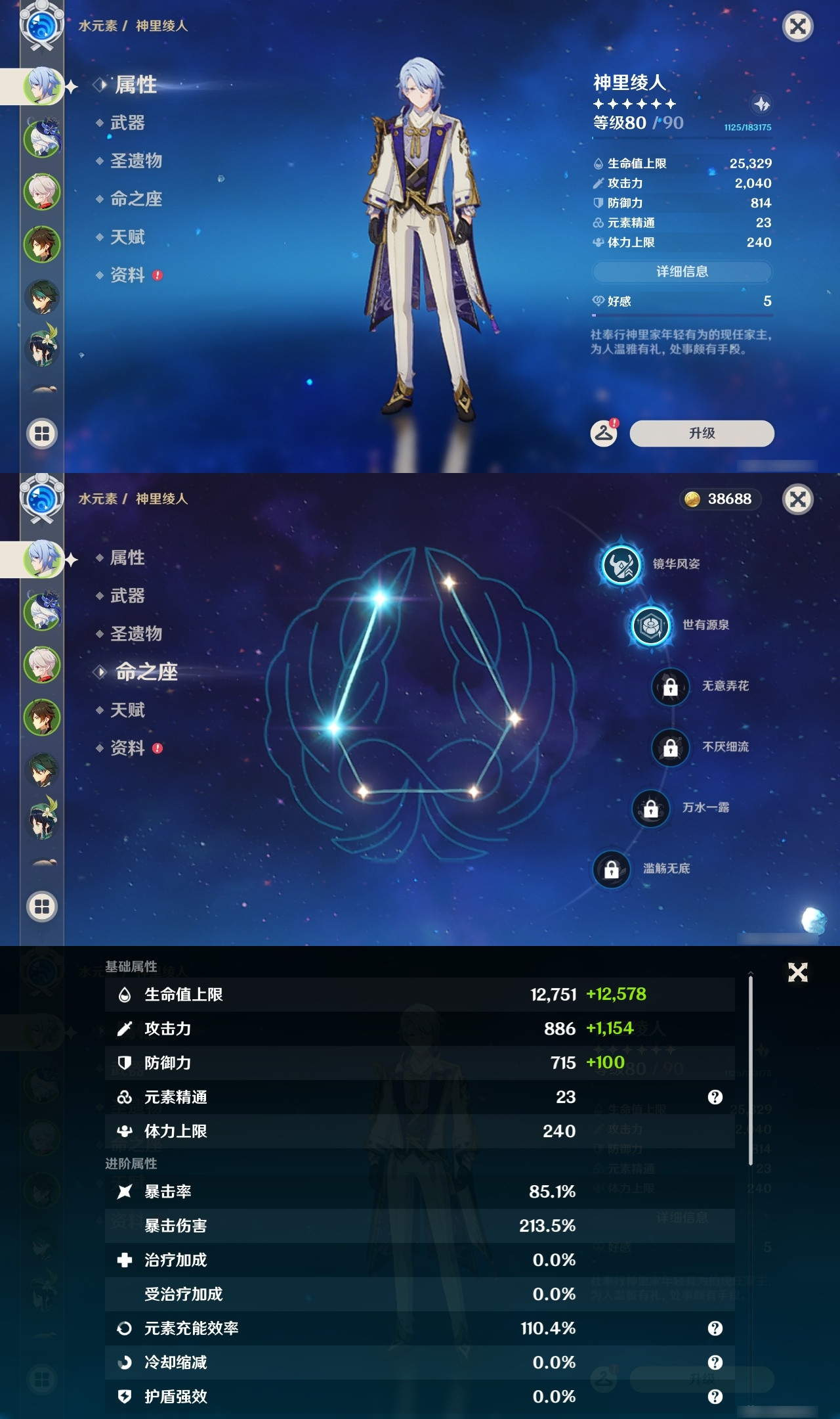 YSXL20527原神账号详情图6