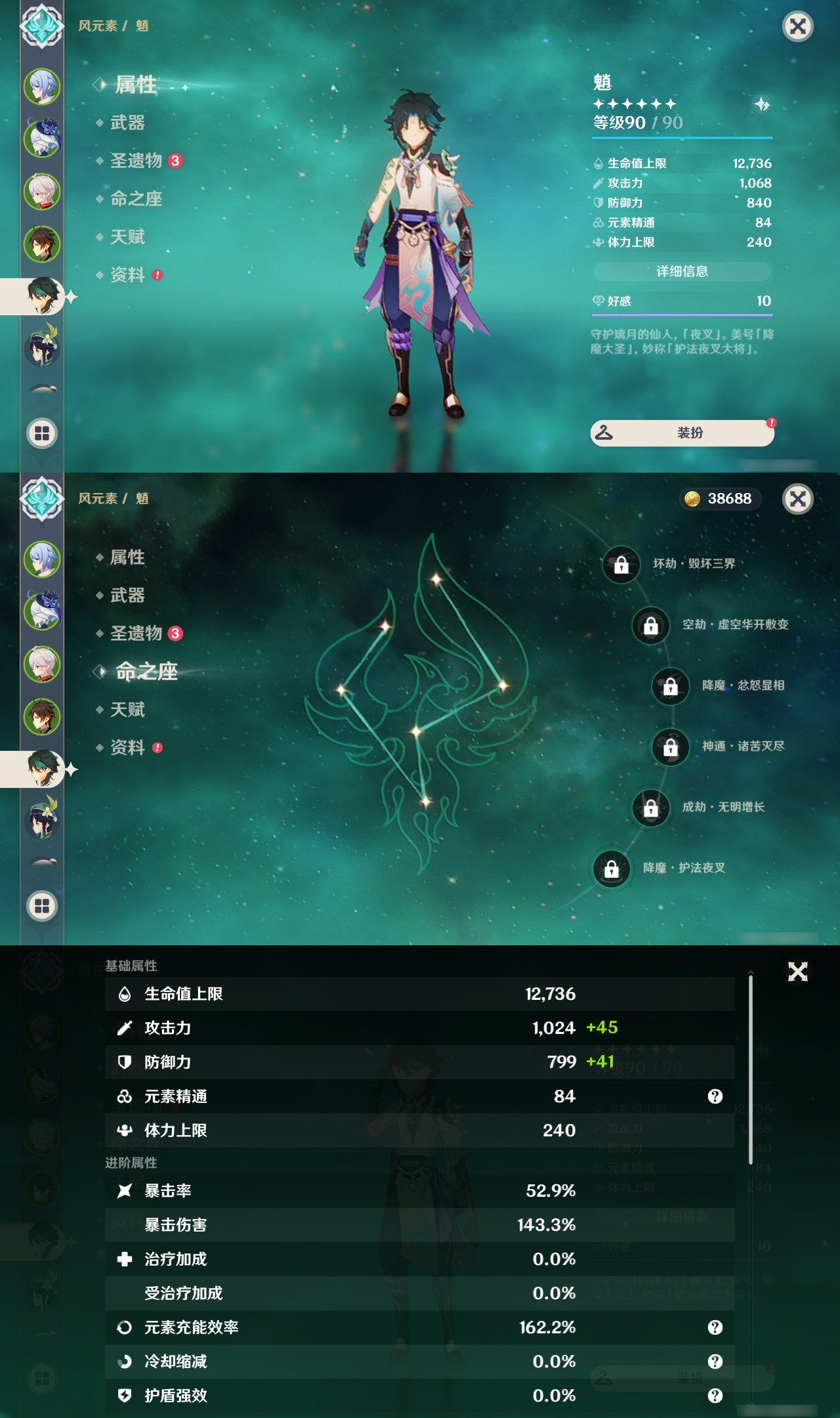 YSXL20527原神账号详情图10