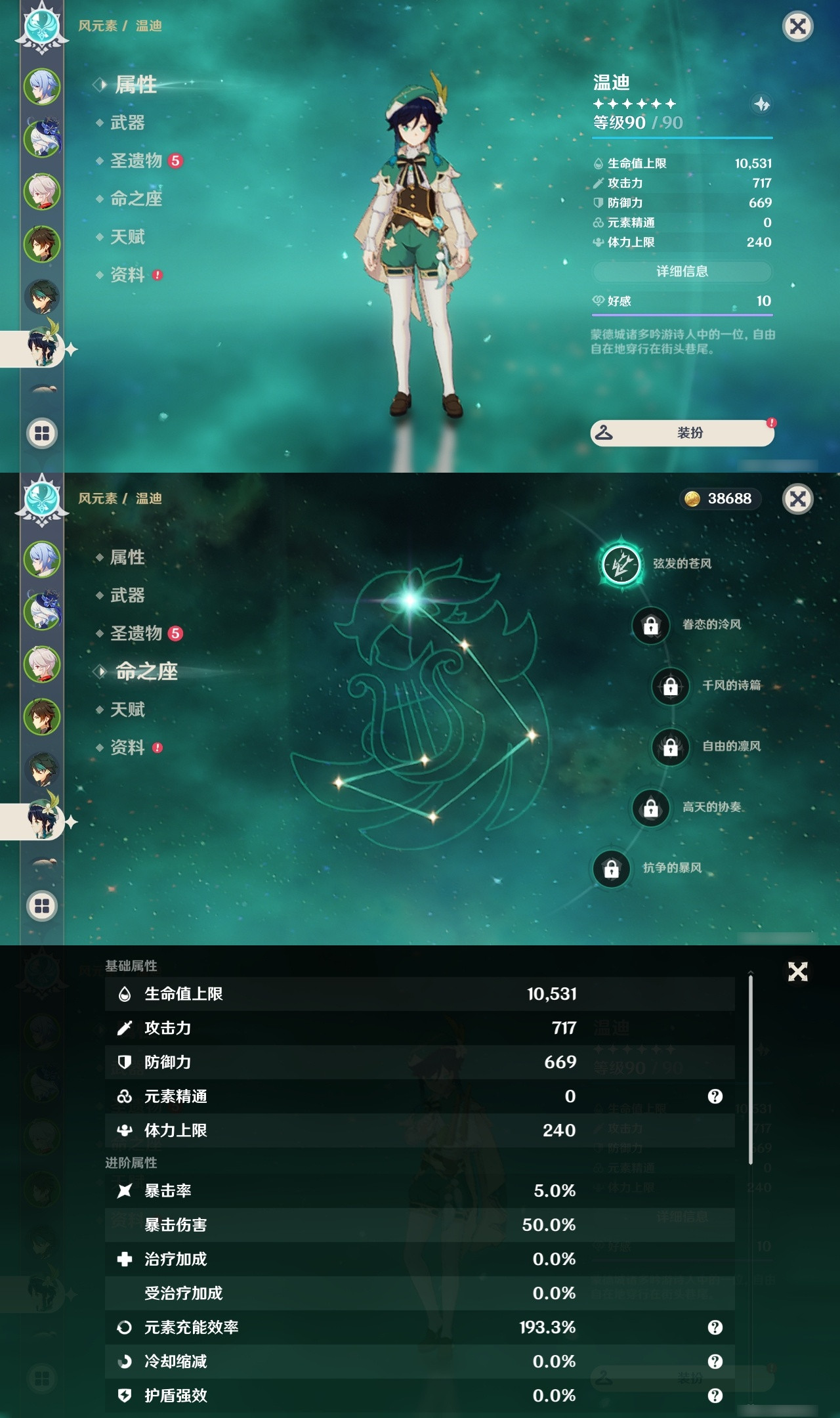 YSXL20527原神账号详情图11