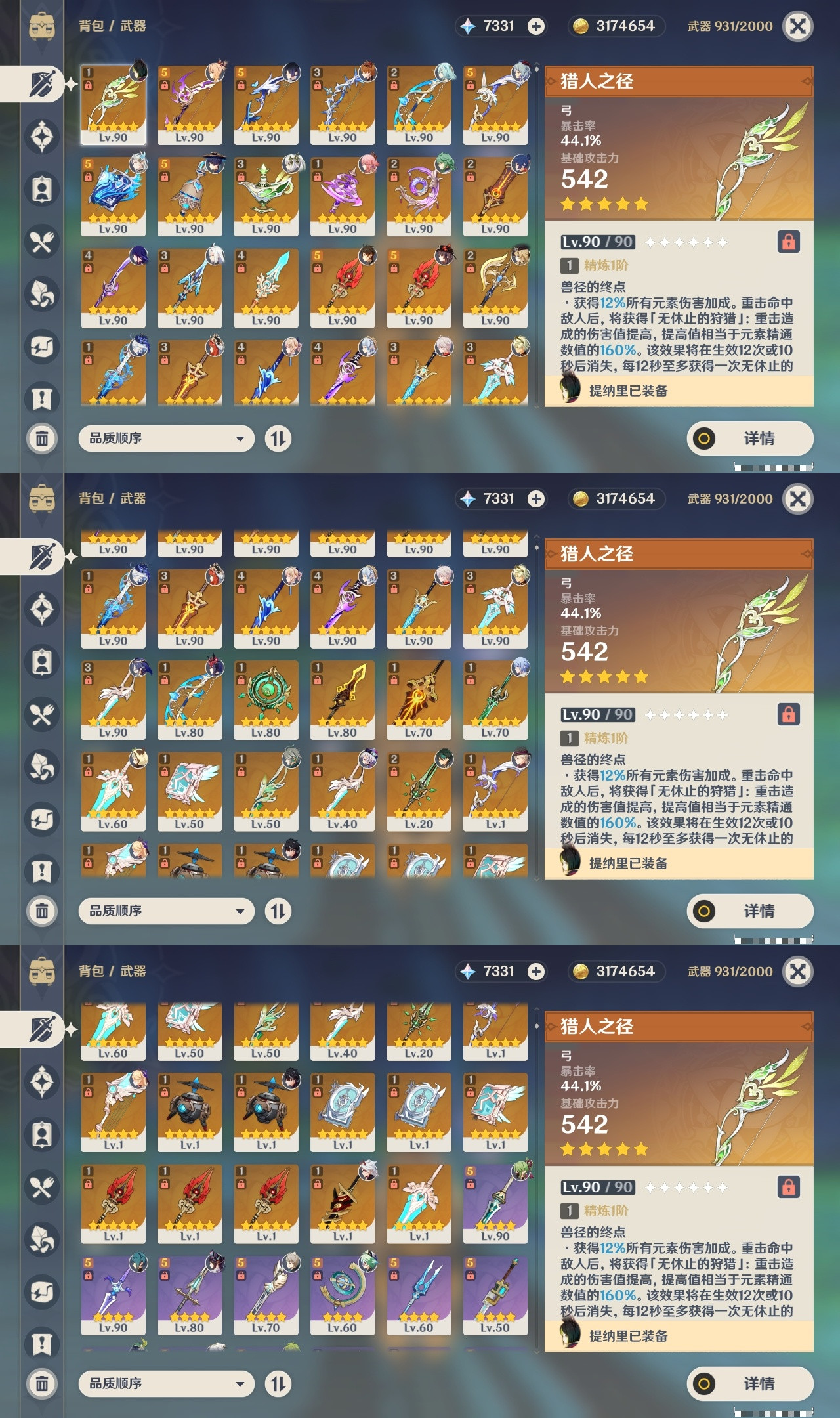 YSXL20424原神账号详情图5 YSXL20424原神账号详情图5