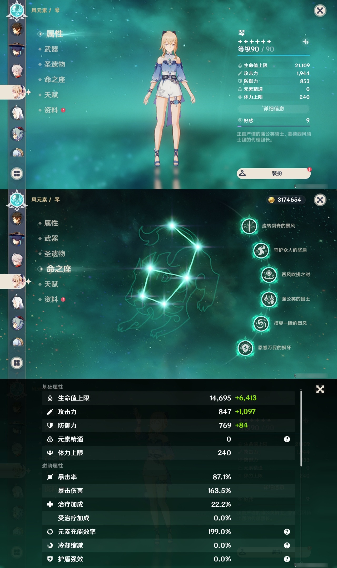 YSXL20424原神账号详情图13 YSXL20424原神账号详情图13