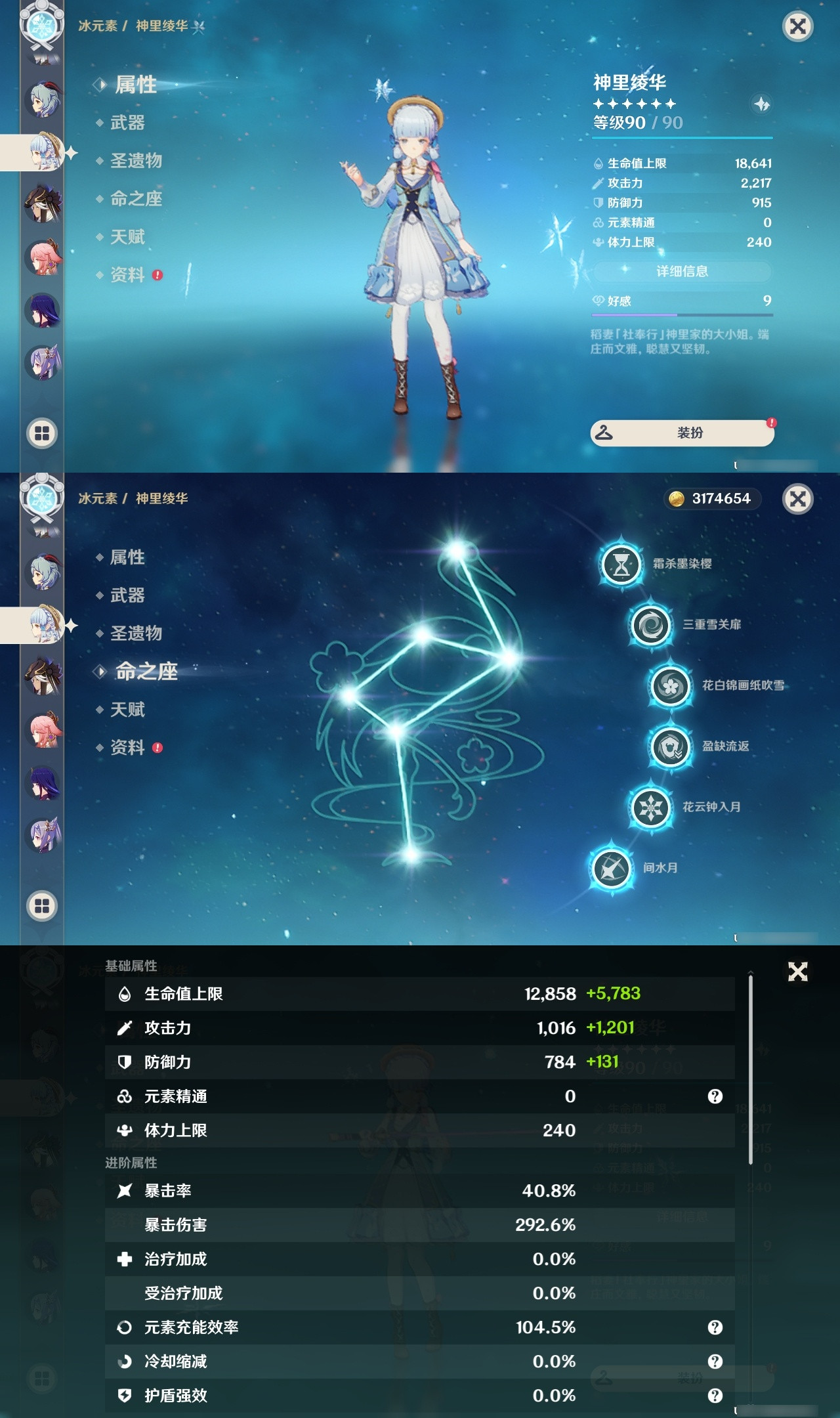 YSXL20424原神账号详情图16 YSXL20424原神账号详情图16