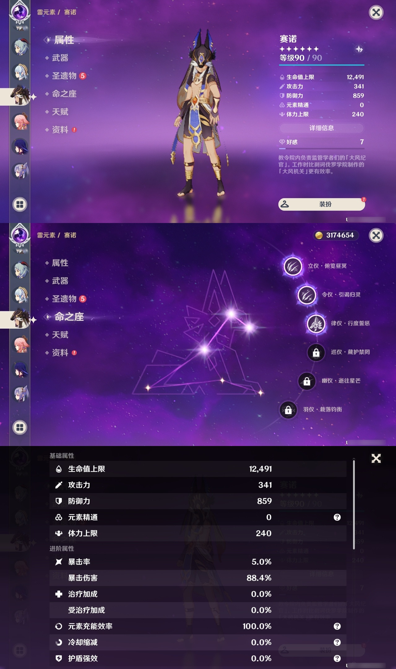 YSXL20424原神账号详情图17 YSXL20424原神账号详情图17