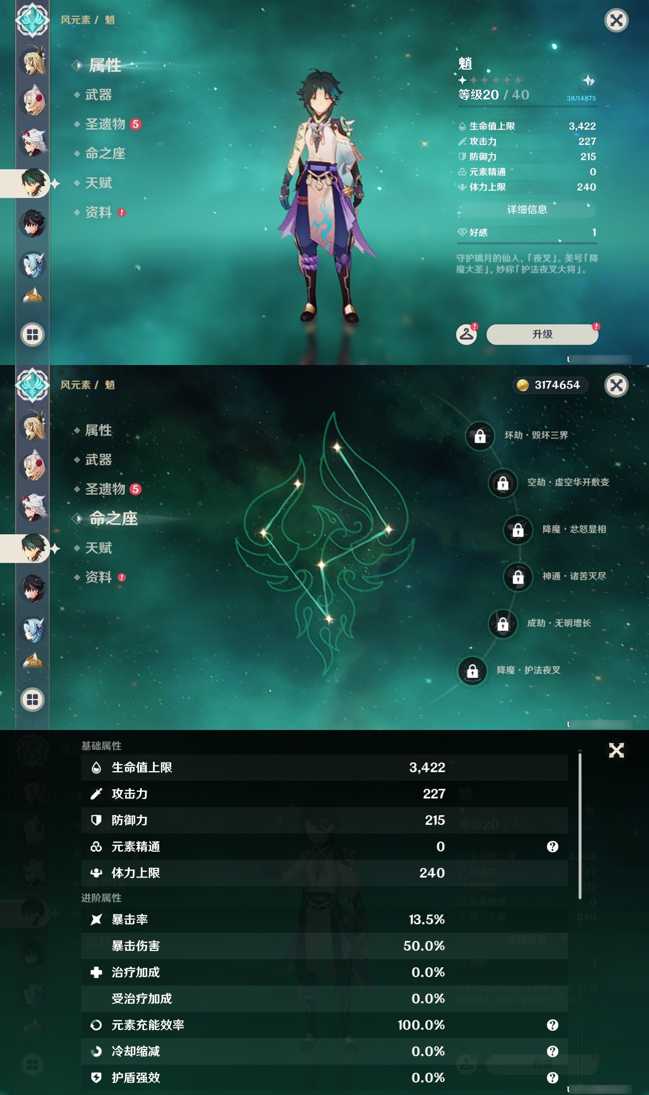 YSXL20424原神账号详情图38 YSXL20424原神账号详情图38