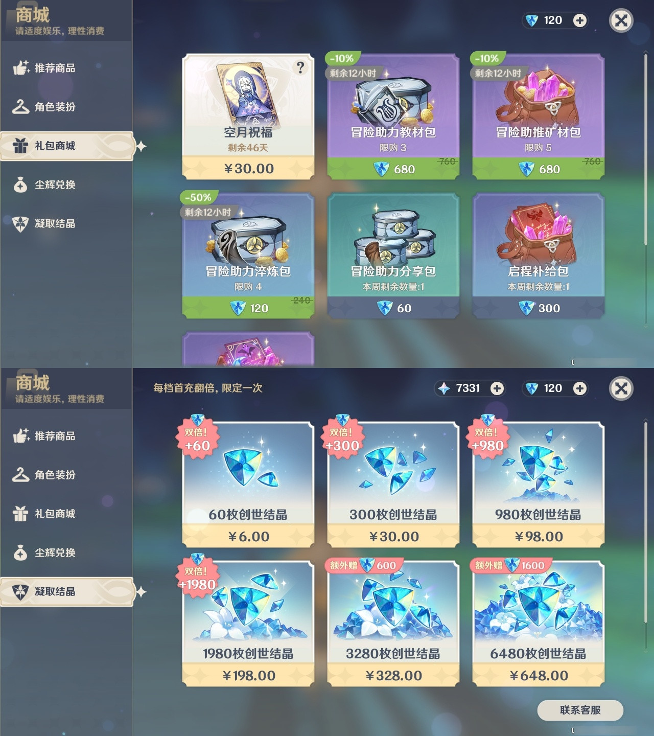 YSXL20424原神账号详情图42 YSXL20424原神账号详情图42