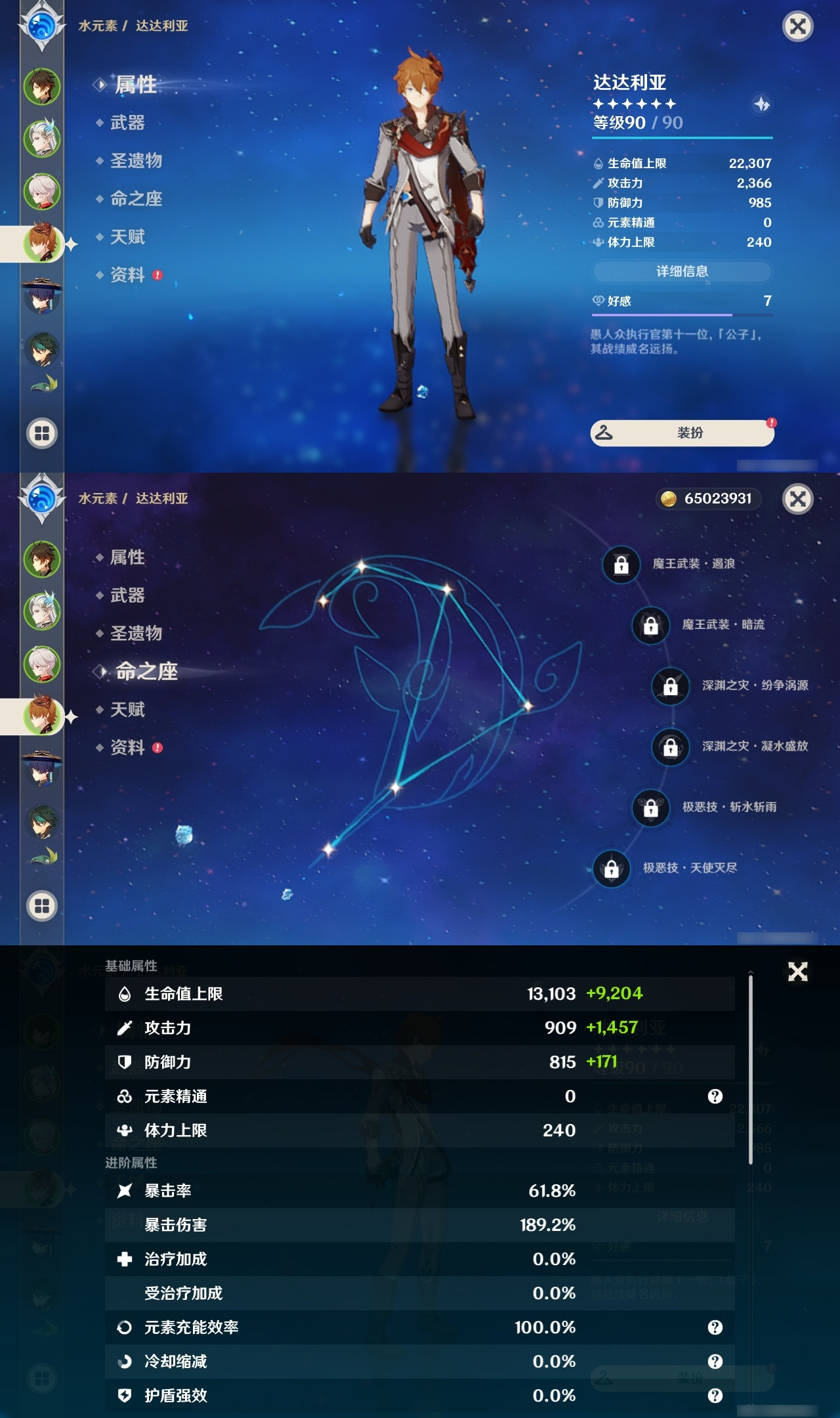 YSXL20443原神账号详情图9