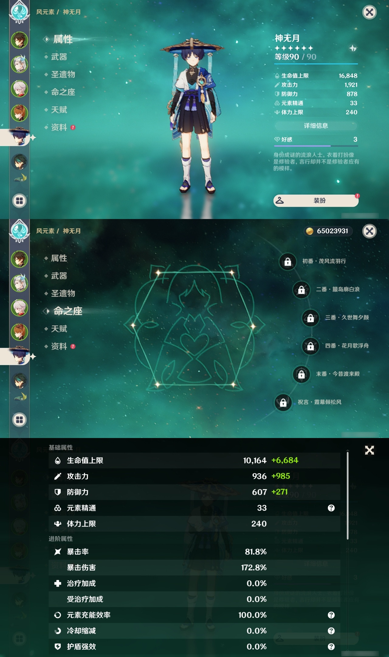 YSXL20443原神账号详情图10