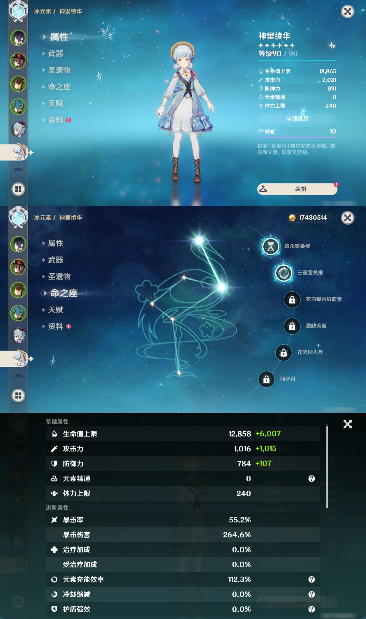 YSXL20445原神账号详情图10