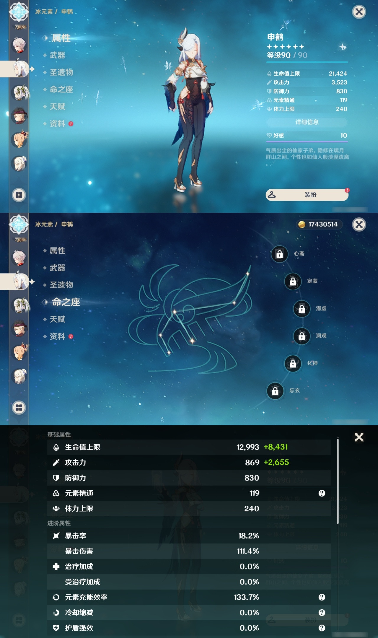 YSXL20445原神账号详情图14