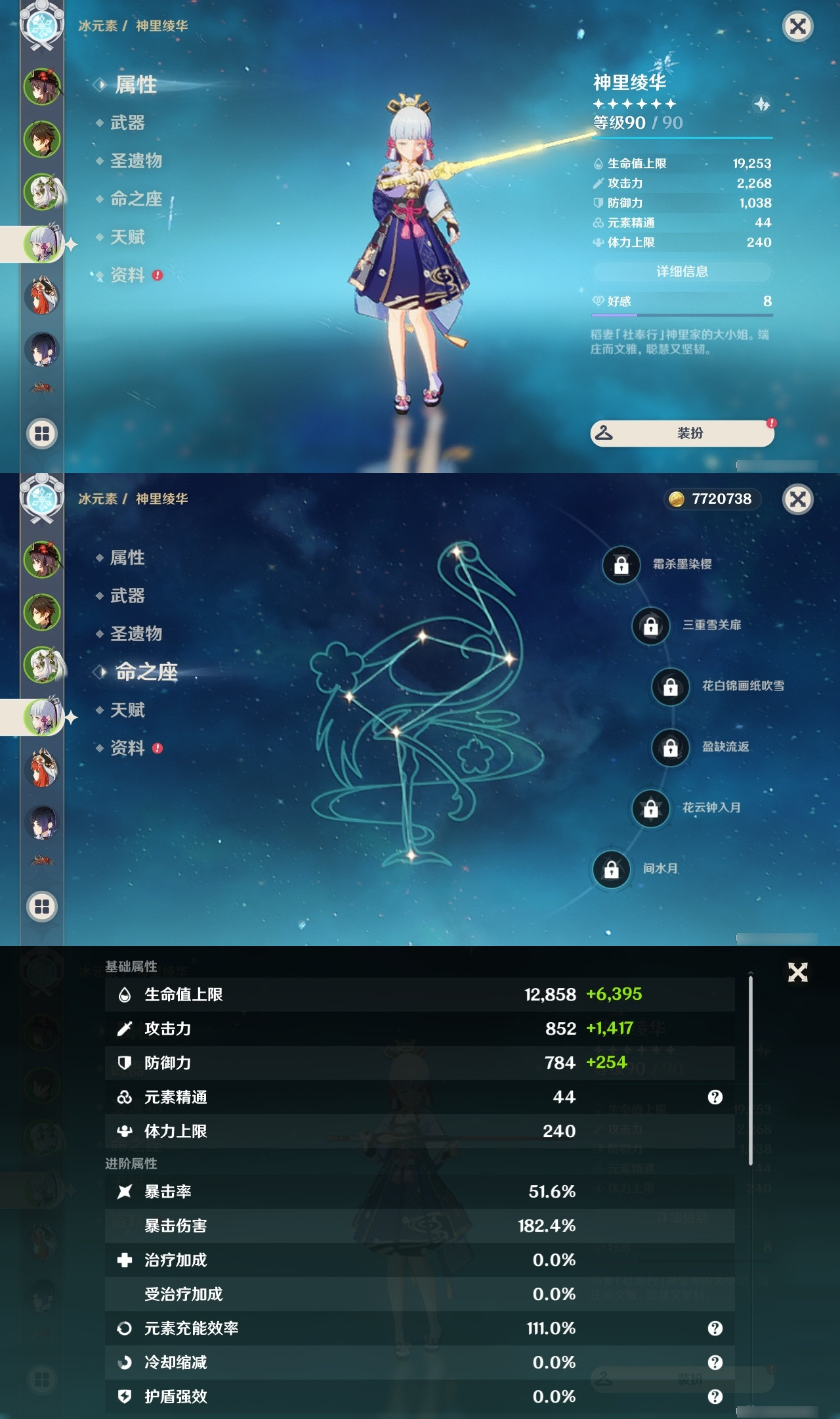 YSXL20492原神账号详情图9