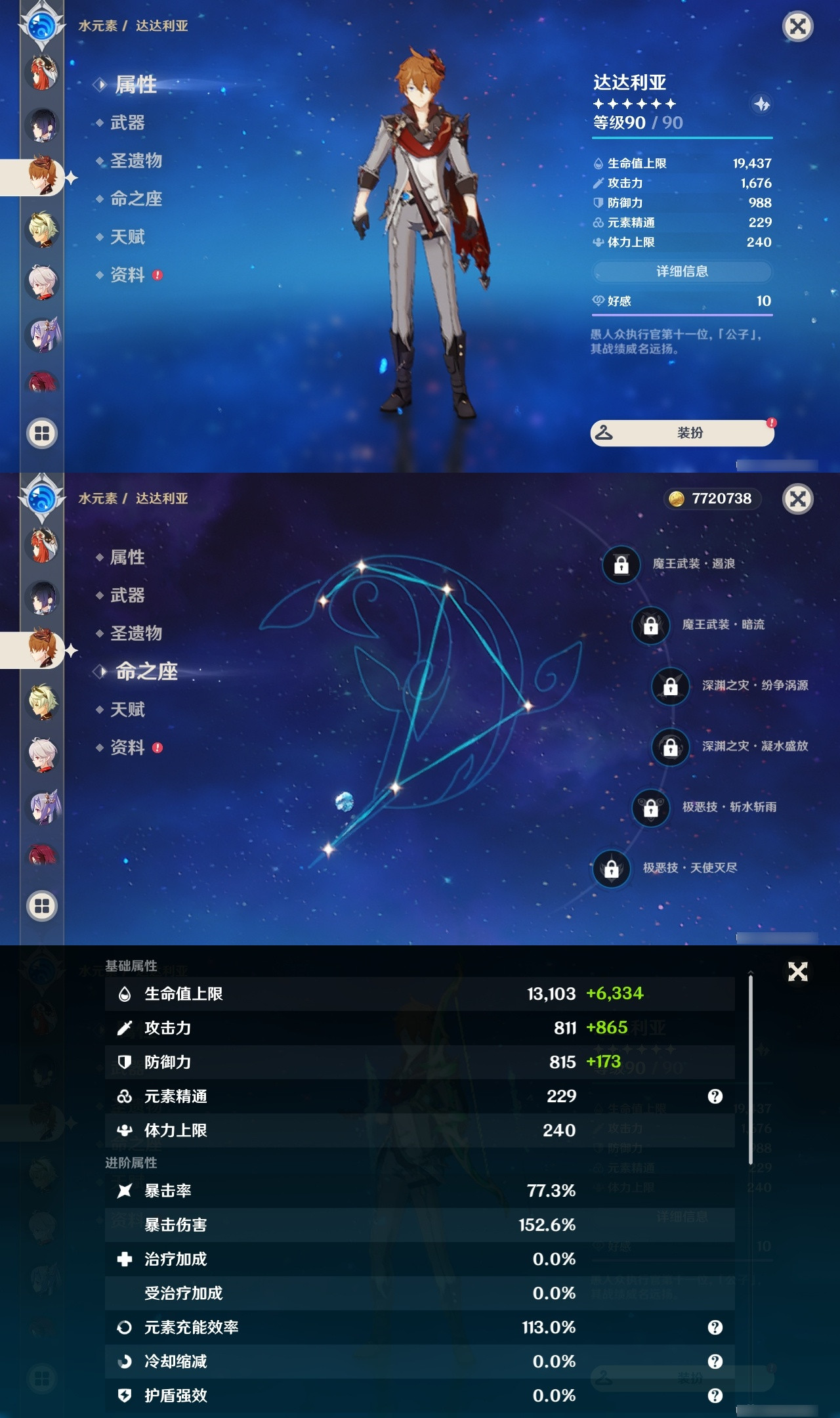 YSXL20492原神账号详情图12