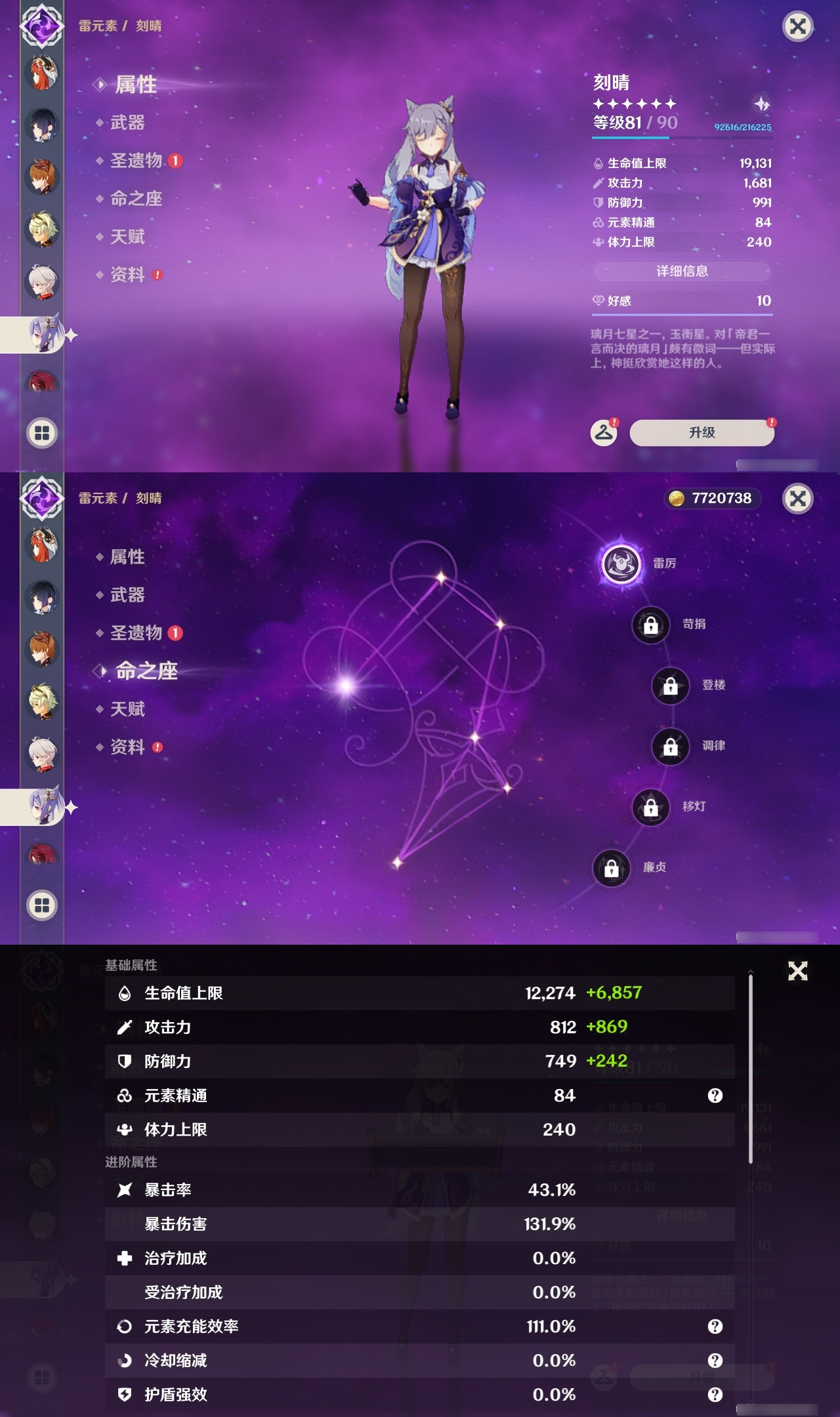 YSXL20492原神账号详情图14