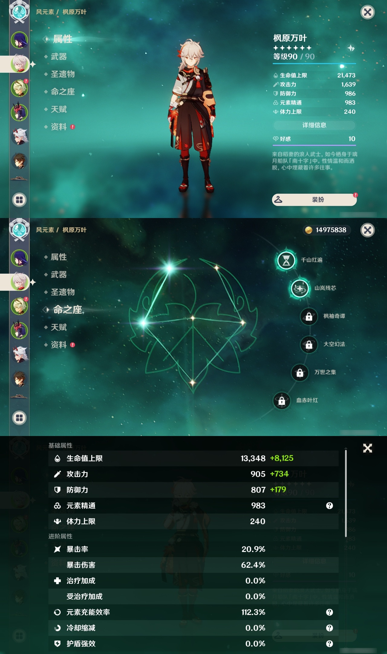 YSXL20493原神账号详情图7