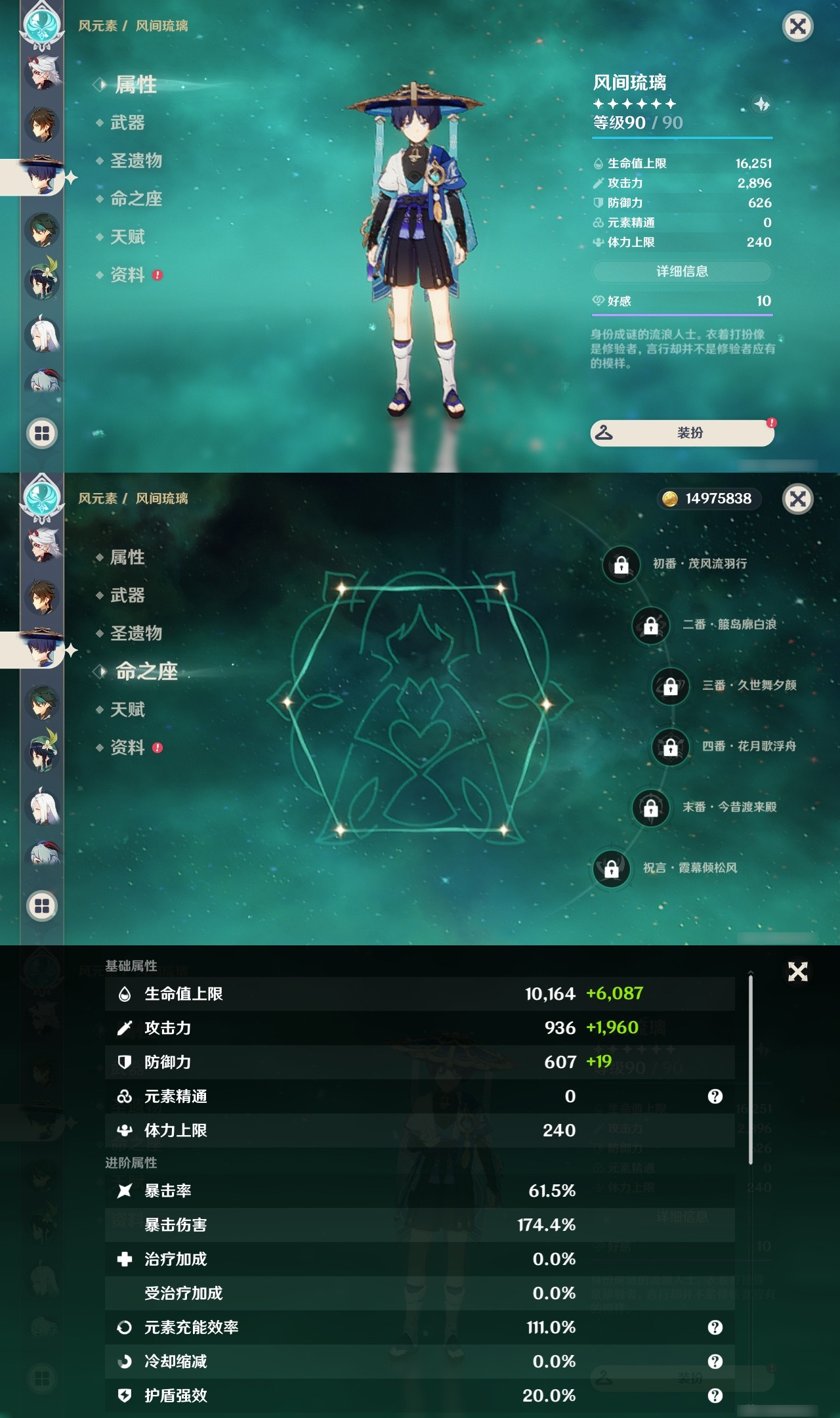 YSXL20493原神账号详情图10