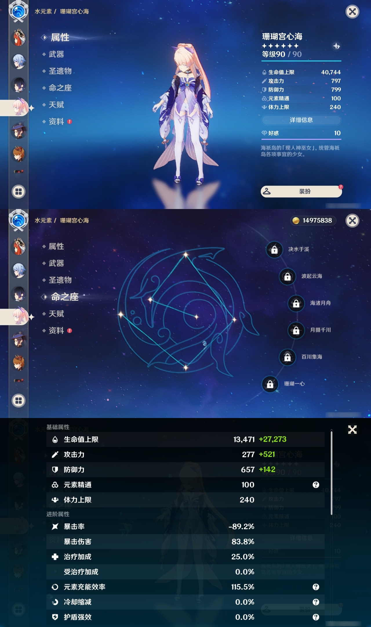 YSXL20493原神账号详情图20